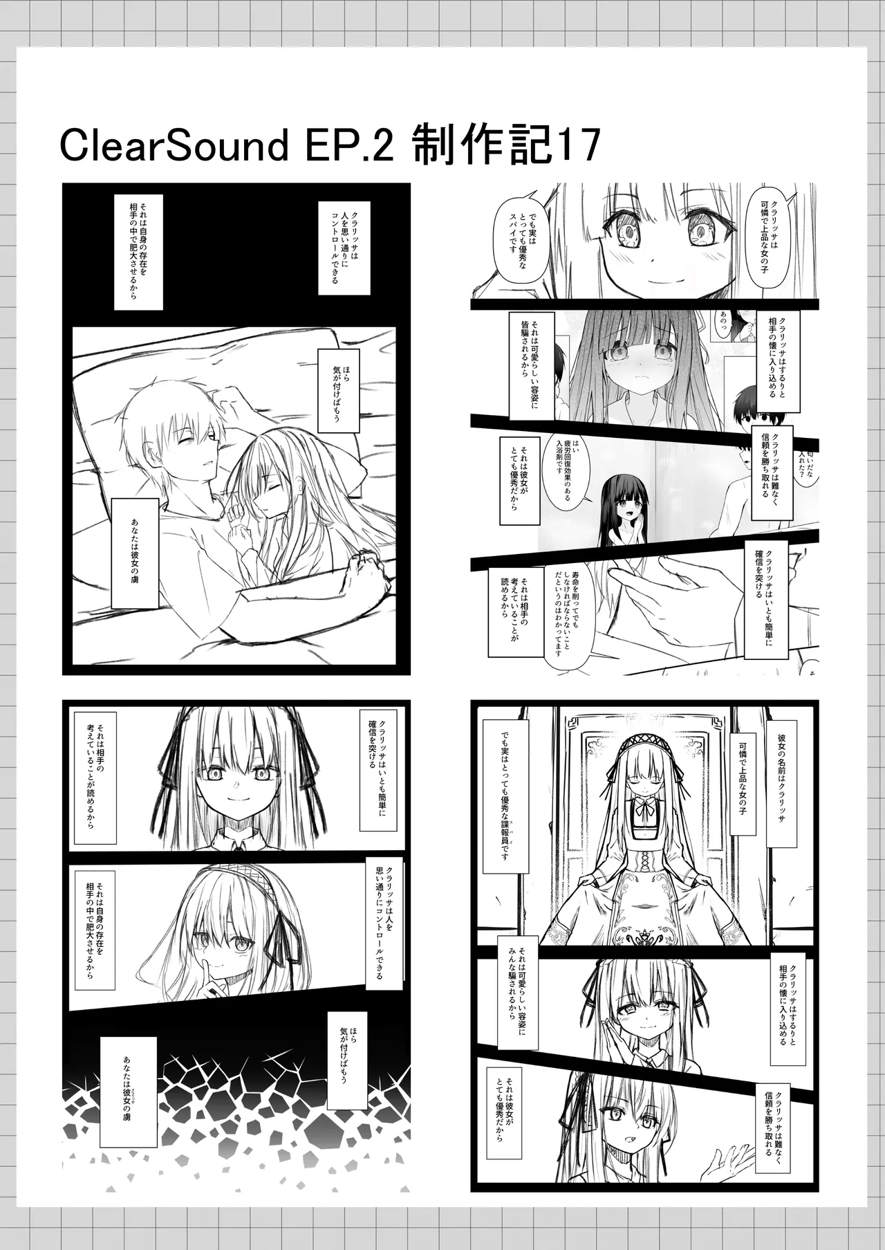 ClearSound EP2.Threat + 制作記セット Page.99