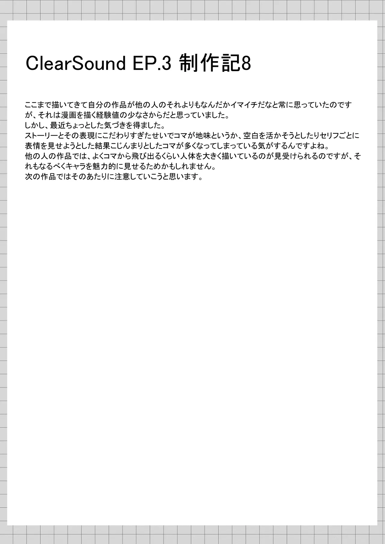 ClearSound EP3.Opposition + 制作記セット Page.103