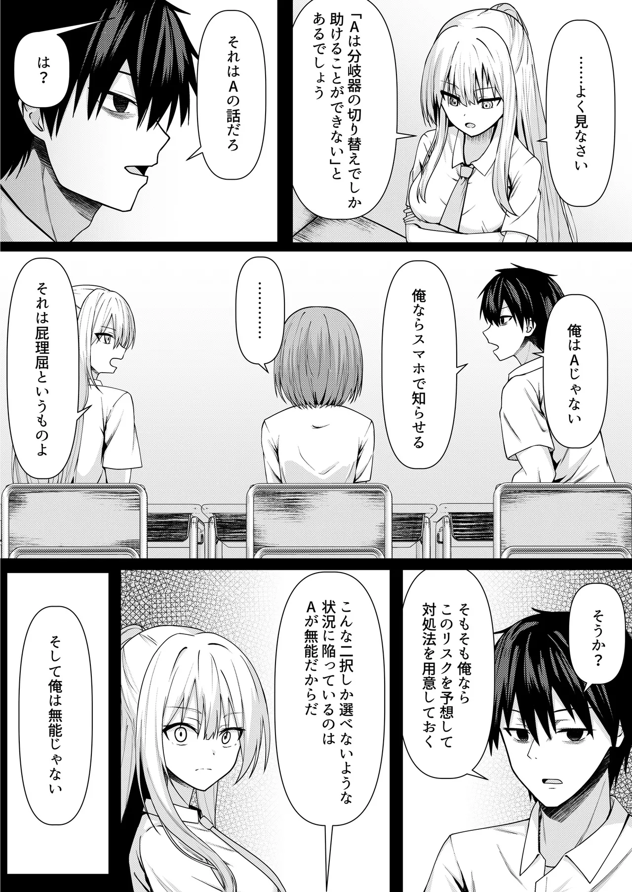 ClearSound EP3.Opposition + 制作記セット Page.104
