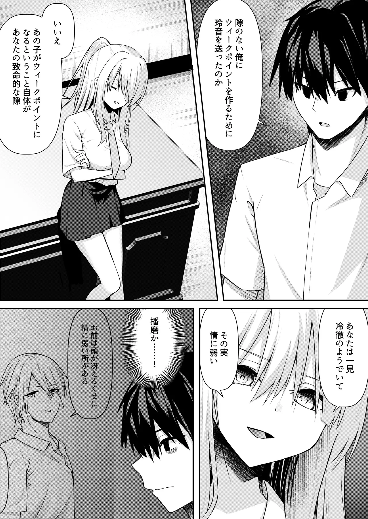 ClearSound EP3.Opposition + 制作記セット Page.108