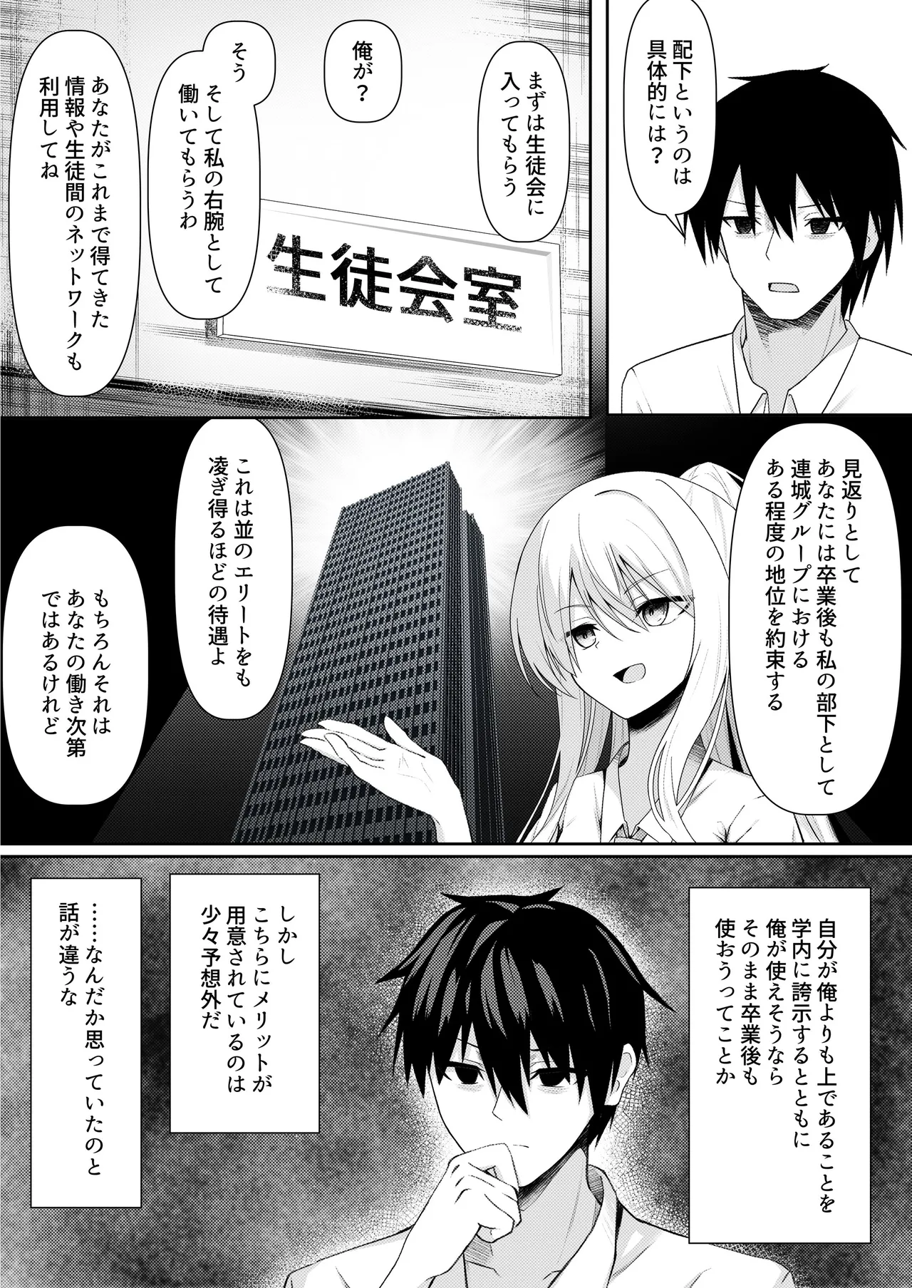 ClearSound EP3.Opposition + 制作記セット Page.111