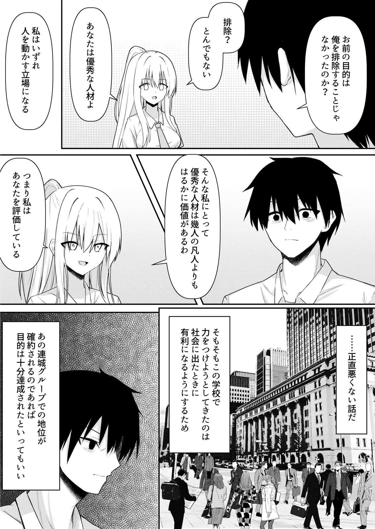 ClearSound EP3.Opposition + 制作記セット Page.113