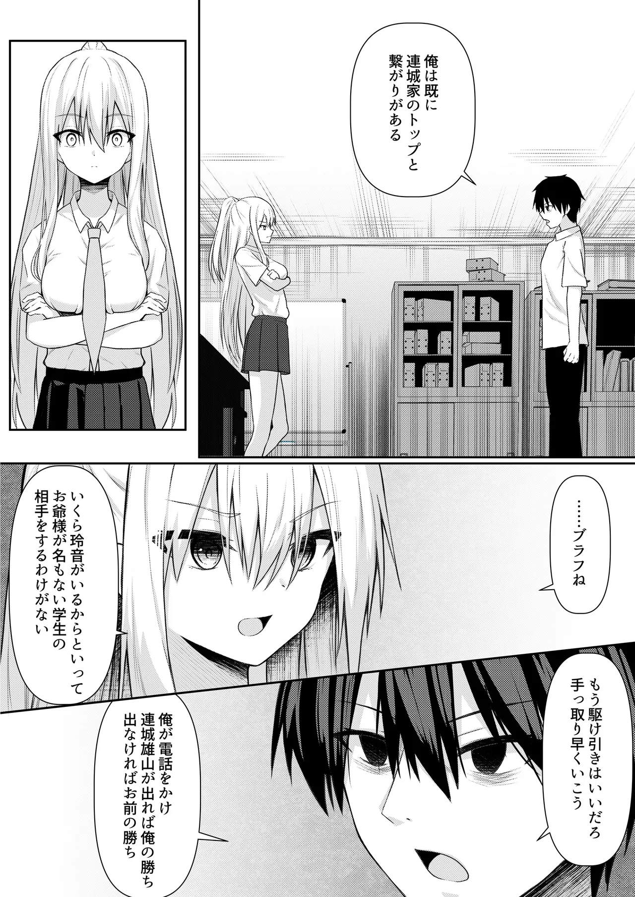 ClearSound EP3.Opposition + 制作記セット Page.116