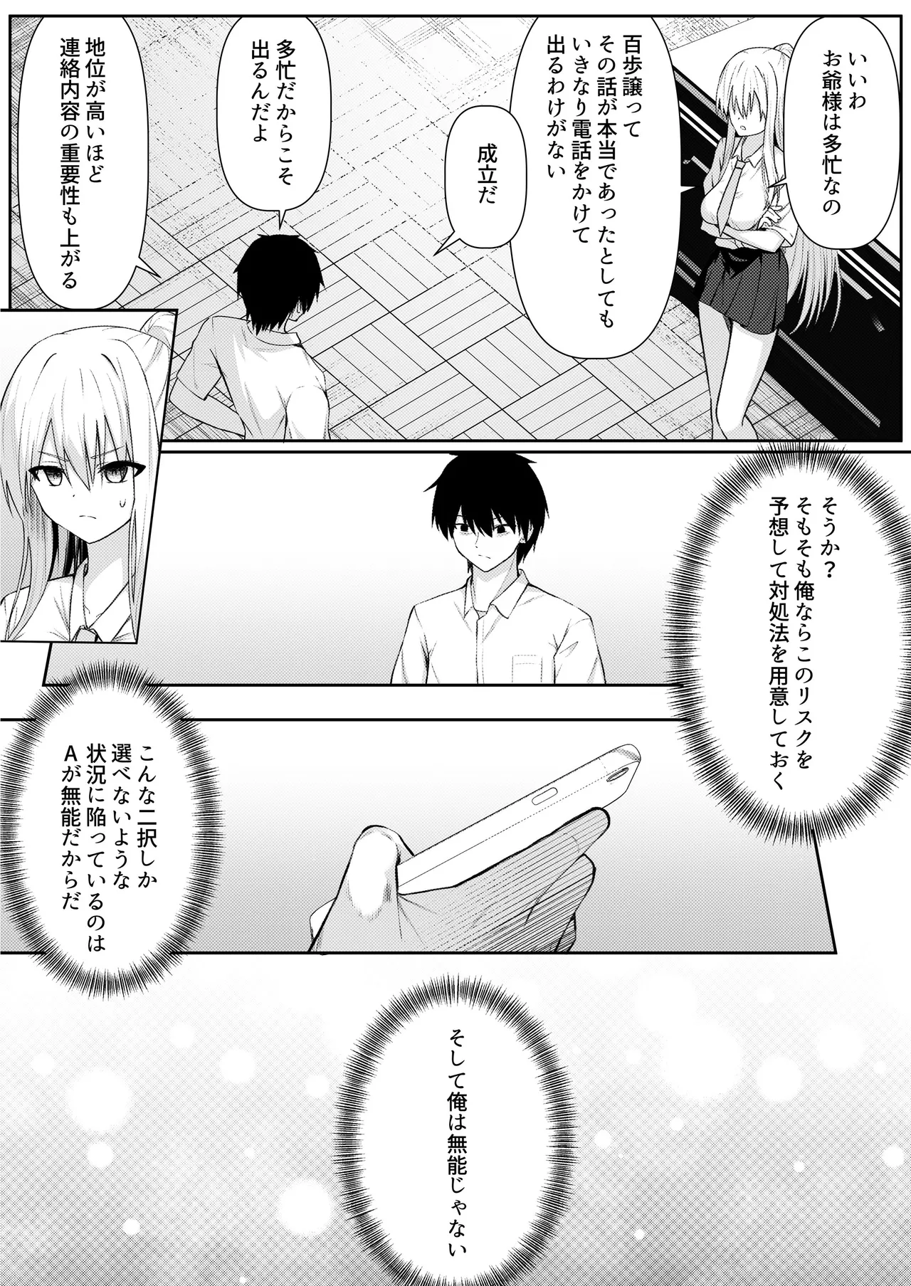 ClearSound EP3.Opposition + 制作記セット Page.117