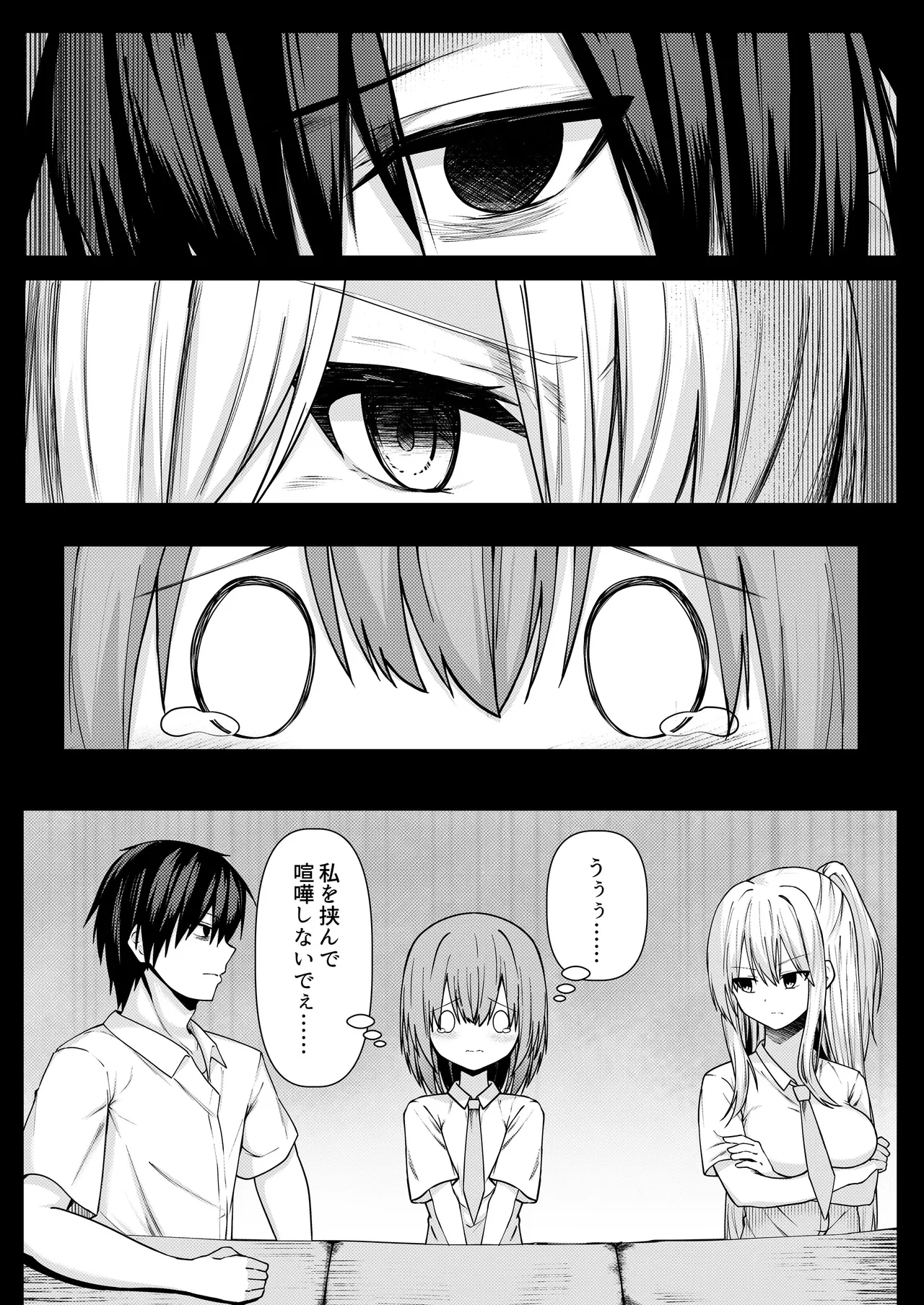 ClearSound EP3.Opposition + 制作記セット Page.12