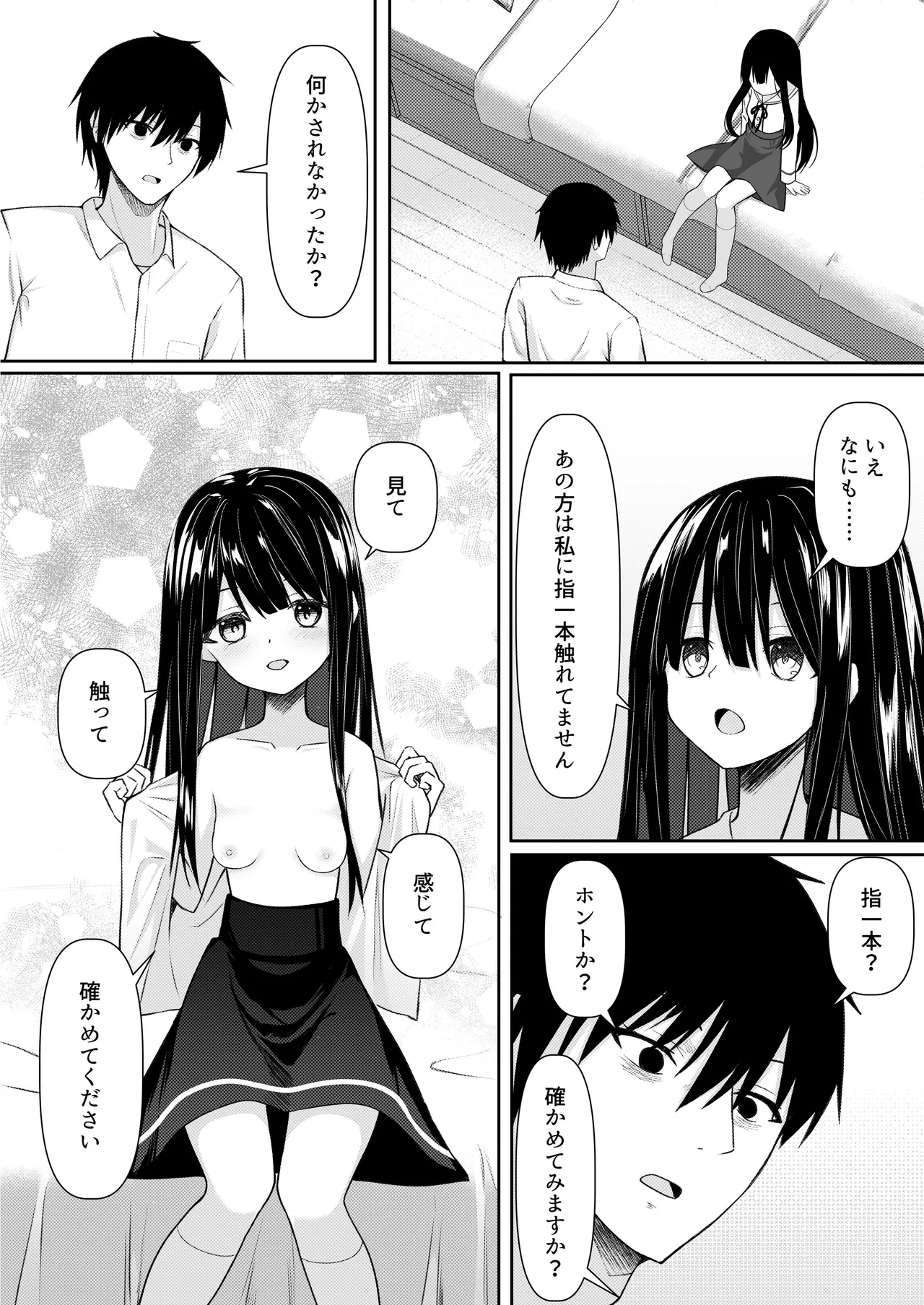 ClearSound EP3.Opposition + 制作記セット Page.120
