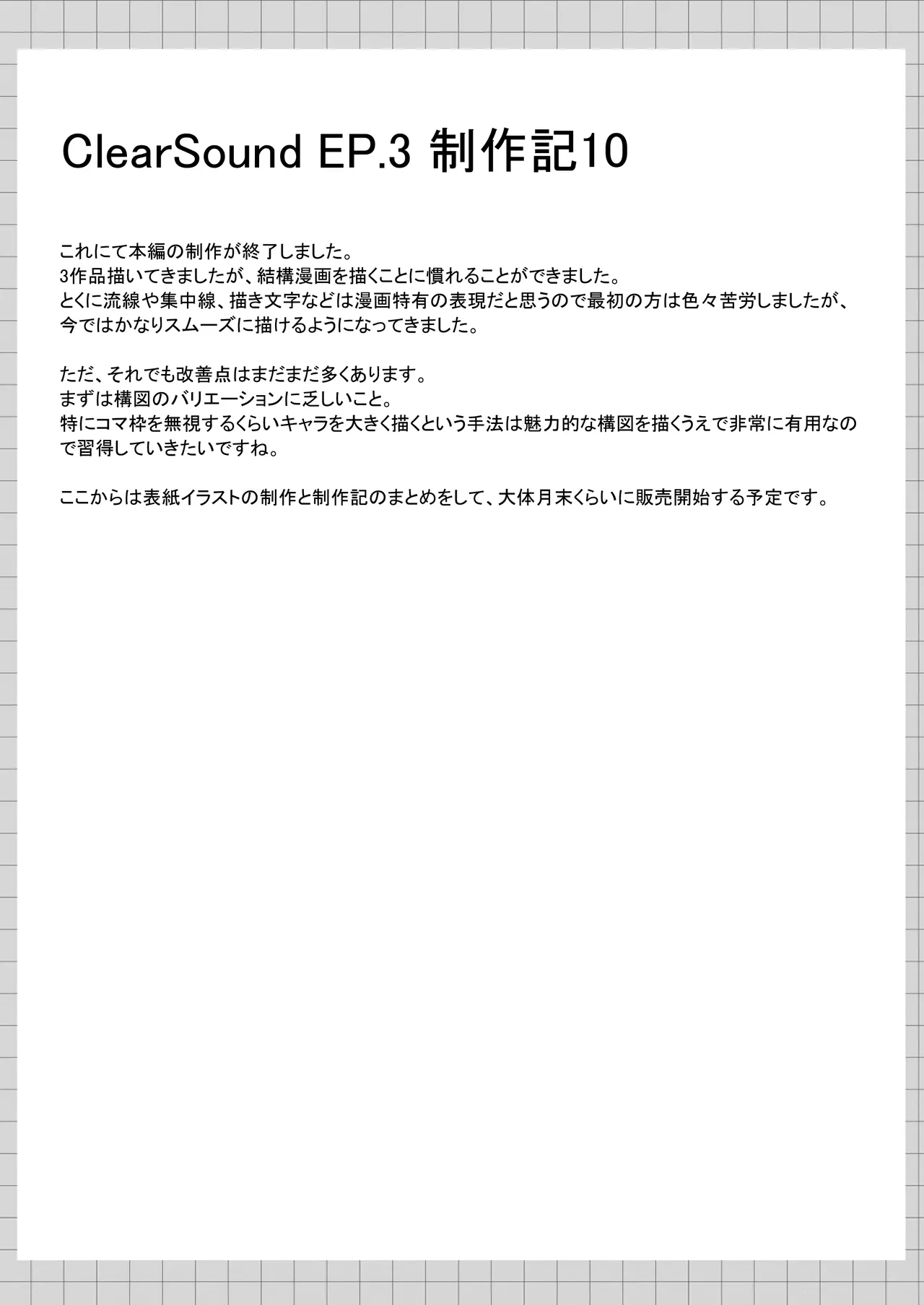 ClearSound EP3.Opposition + 制作記セット Page.127