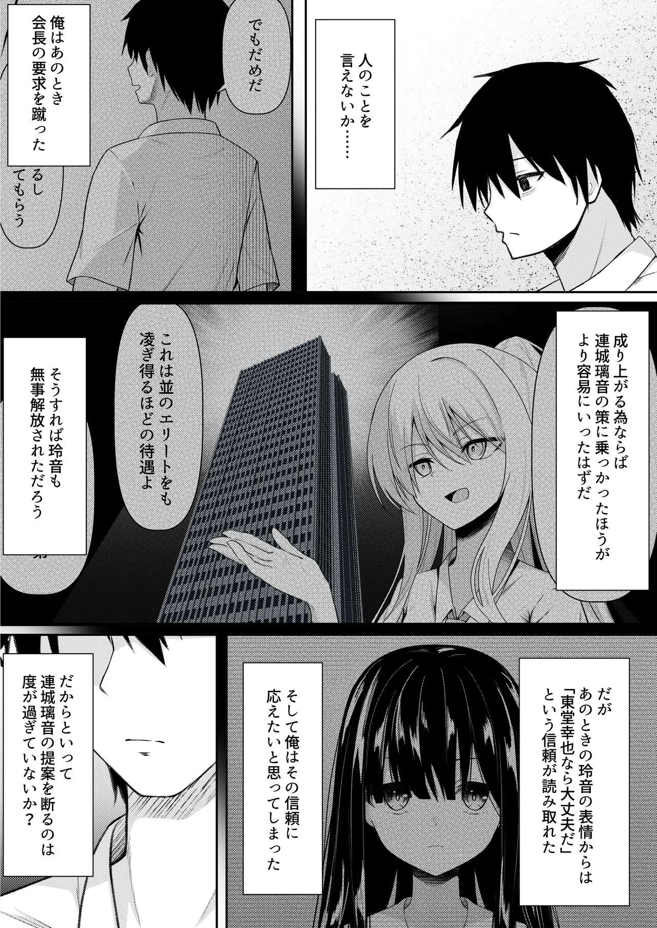ClearSound EP3.Opposition + 制作記セット Page.129