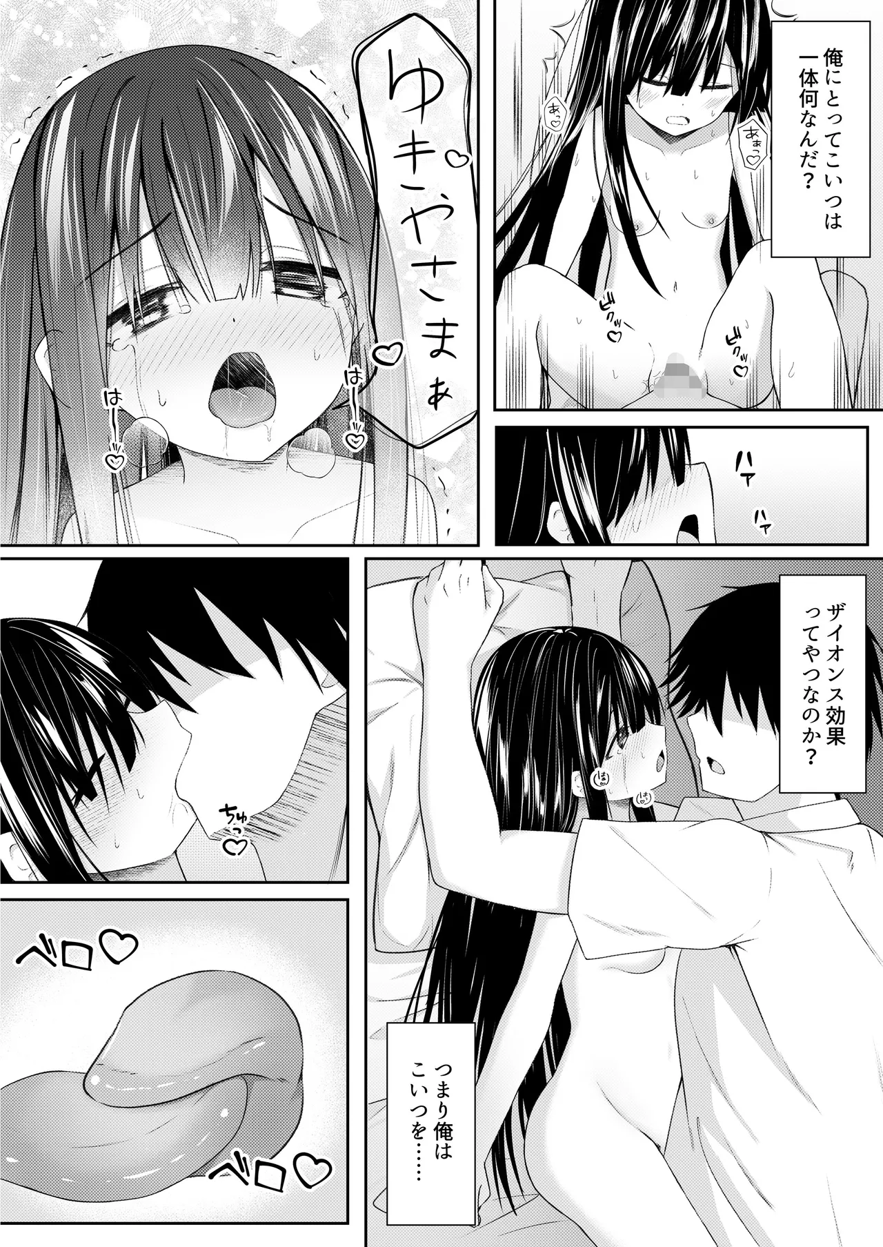 ClearSound EP3.Opposition + 制作記セット Page.130