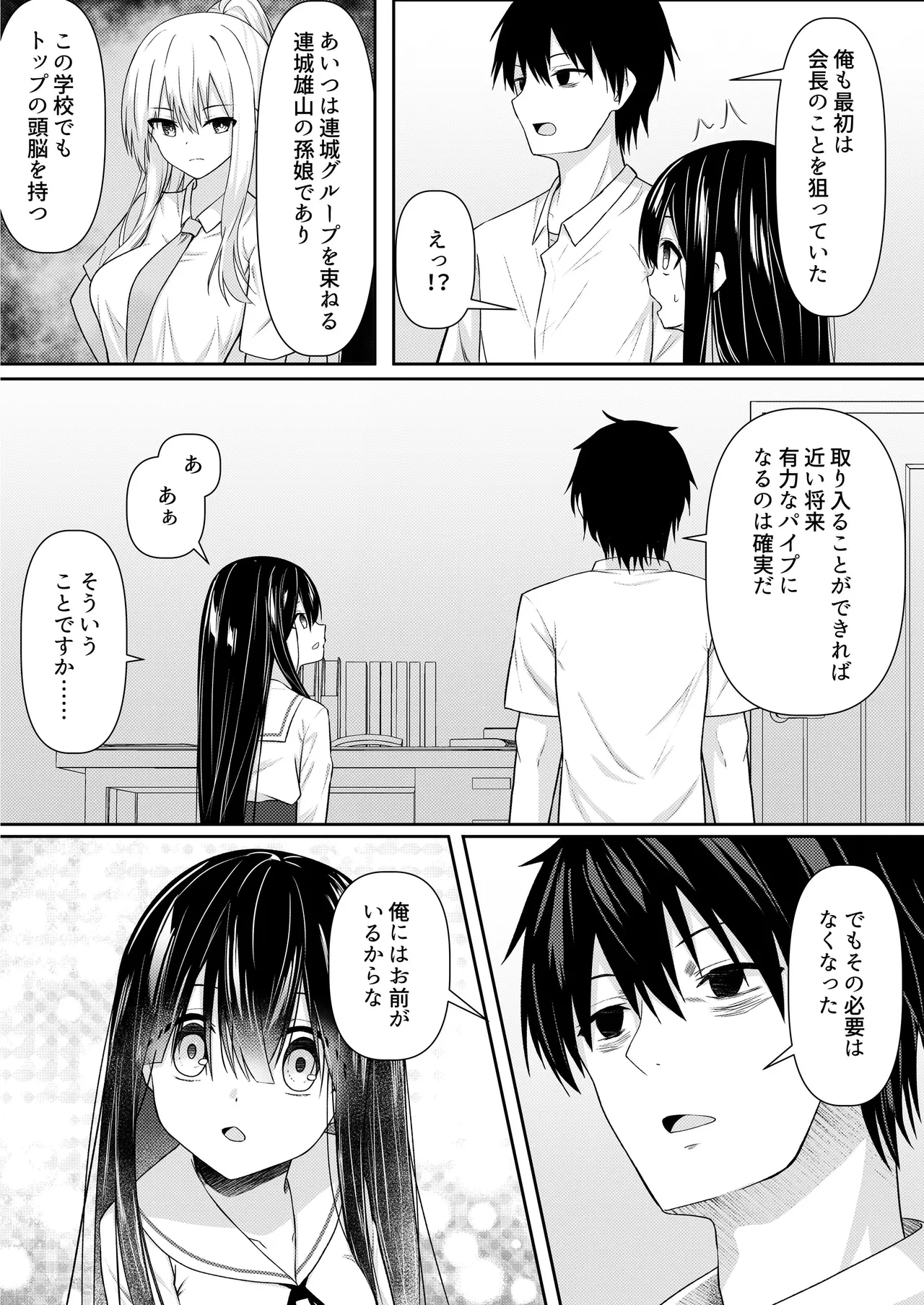 ClearSound EP3.Opposition + 制作記セット Page.134