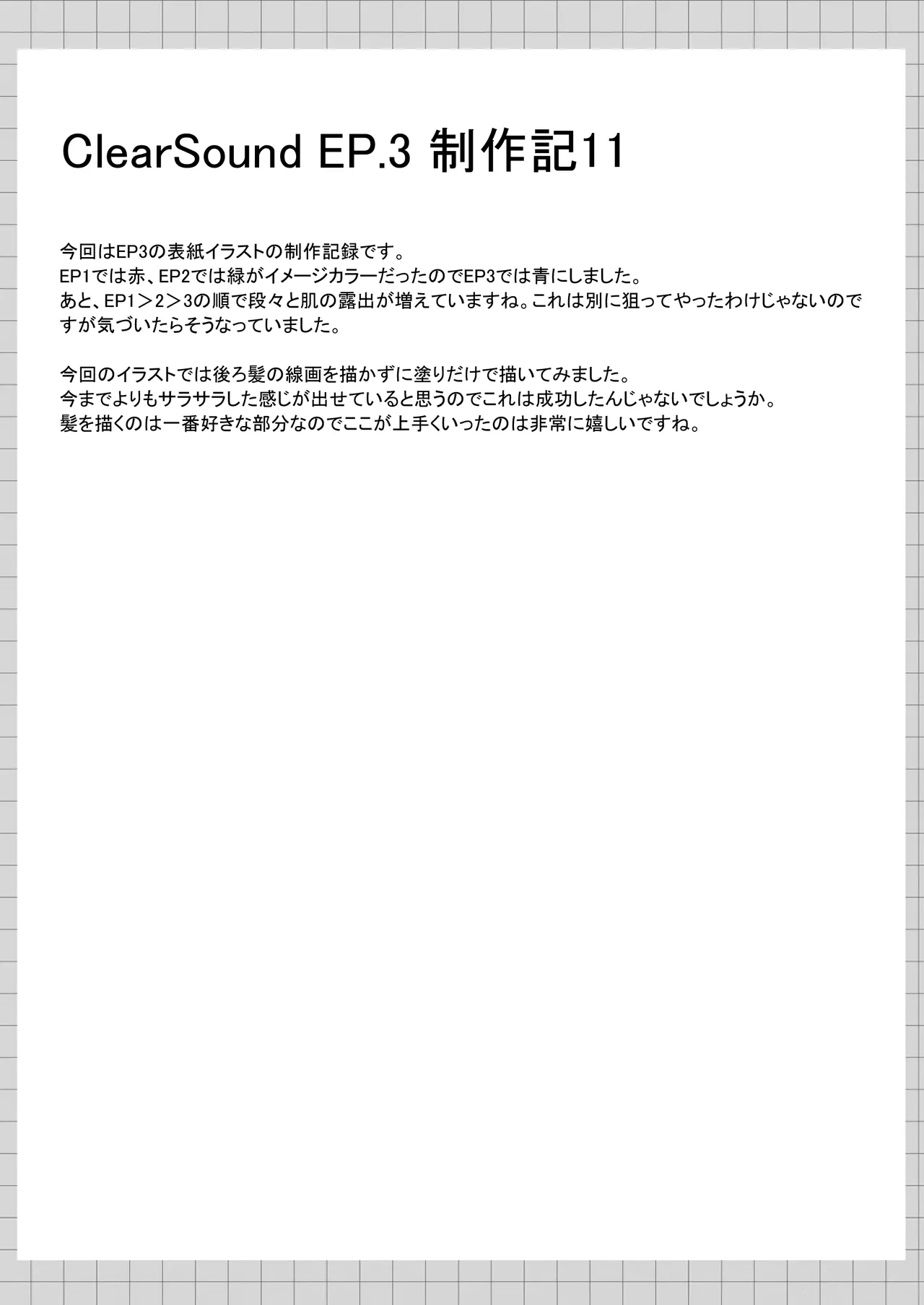 ClearSound EP3.Opposition + 制作記セット Page.138