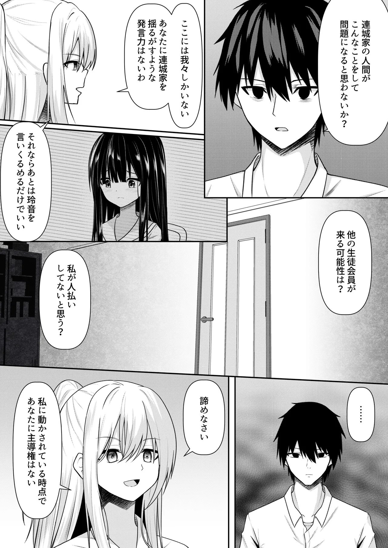 ClearSound EP3.Opposition + 制作記セット Page.16