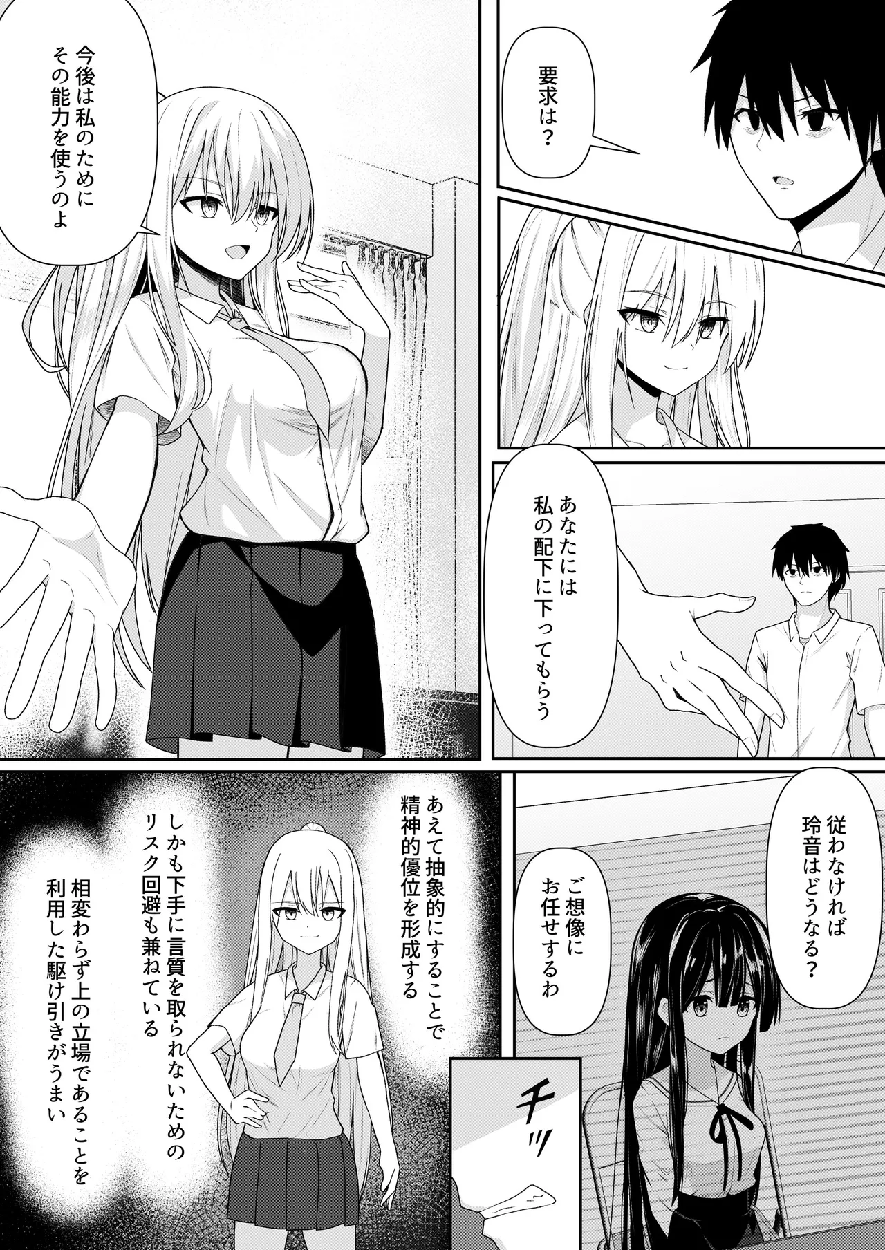 ClearSound EP3.Opposition + 制作記セット Page.17