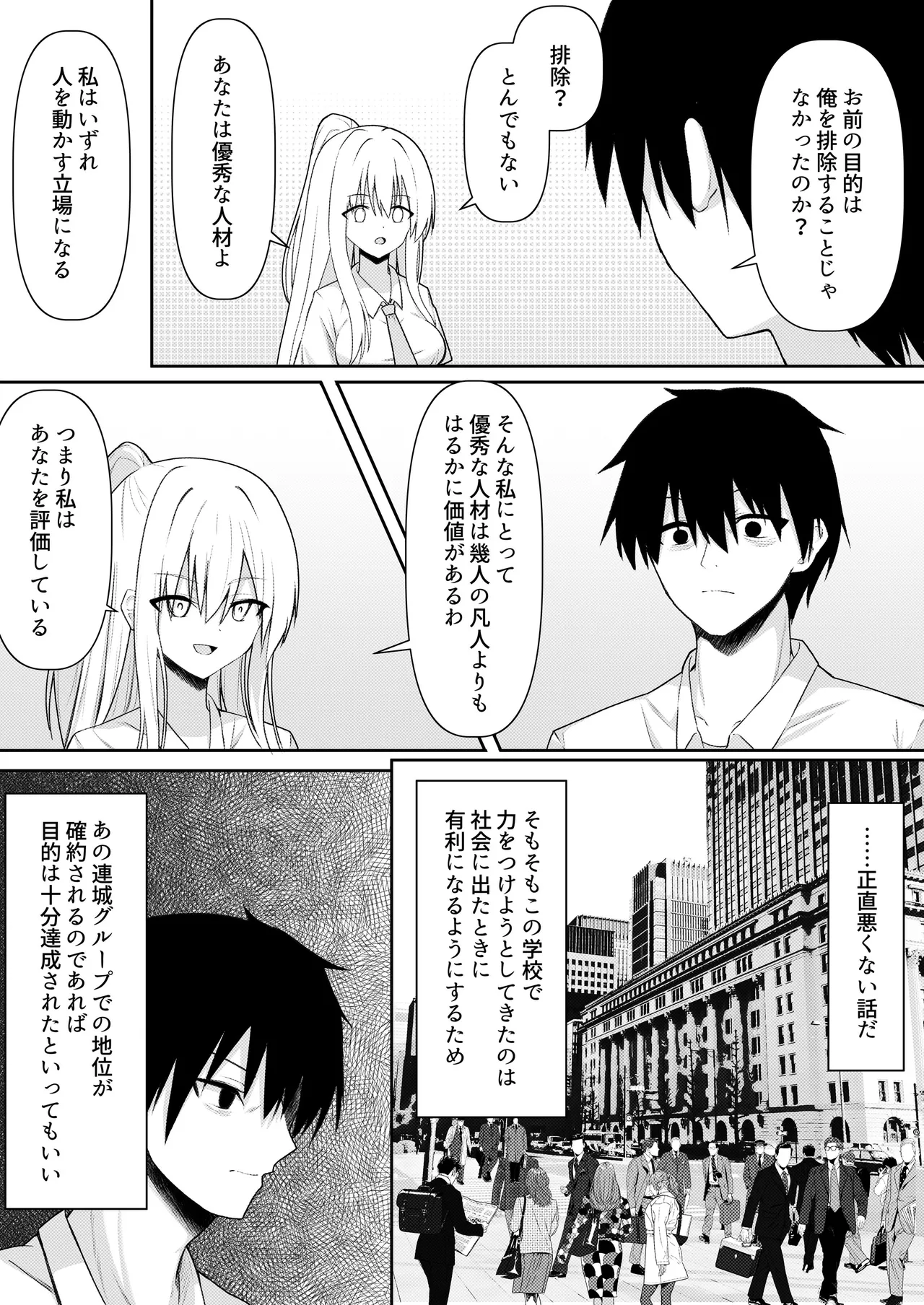 ClearSound EP3.Opposition + 制作記セット Page.19