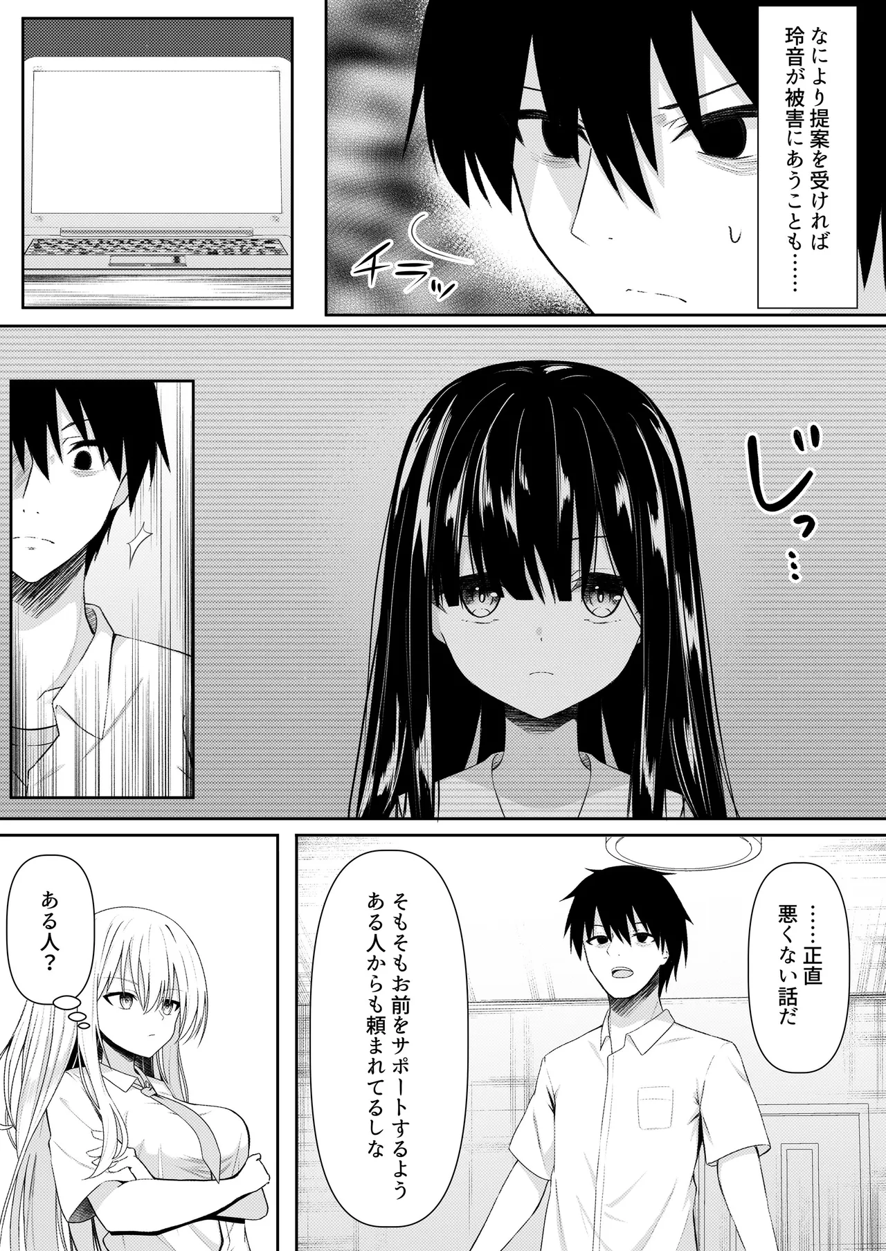 ClearSound EP3.Opposition + 制作記セット Page.20