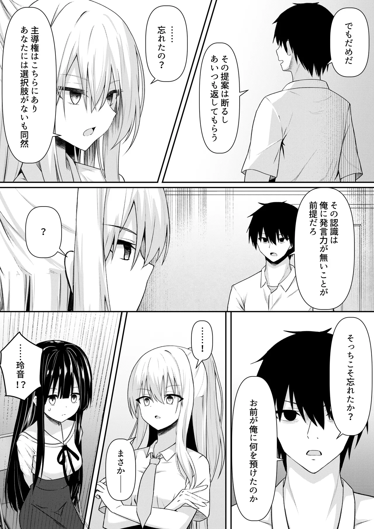 ClearSound EP3.Opposition + 制作記セット Page.21