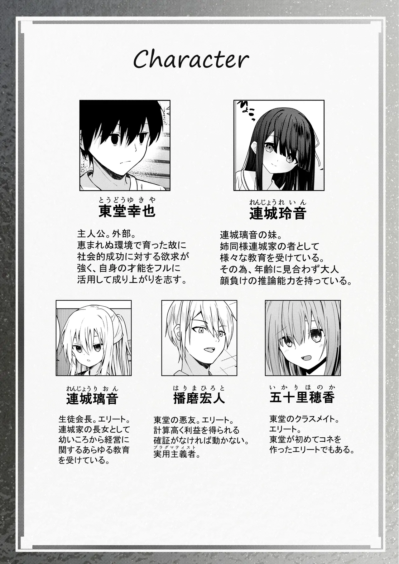 ClearSound EP3.Opposition + 制作記セット Page.3