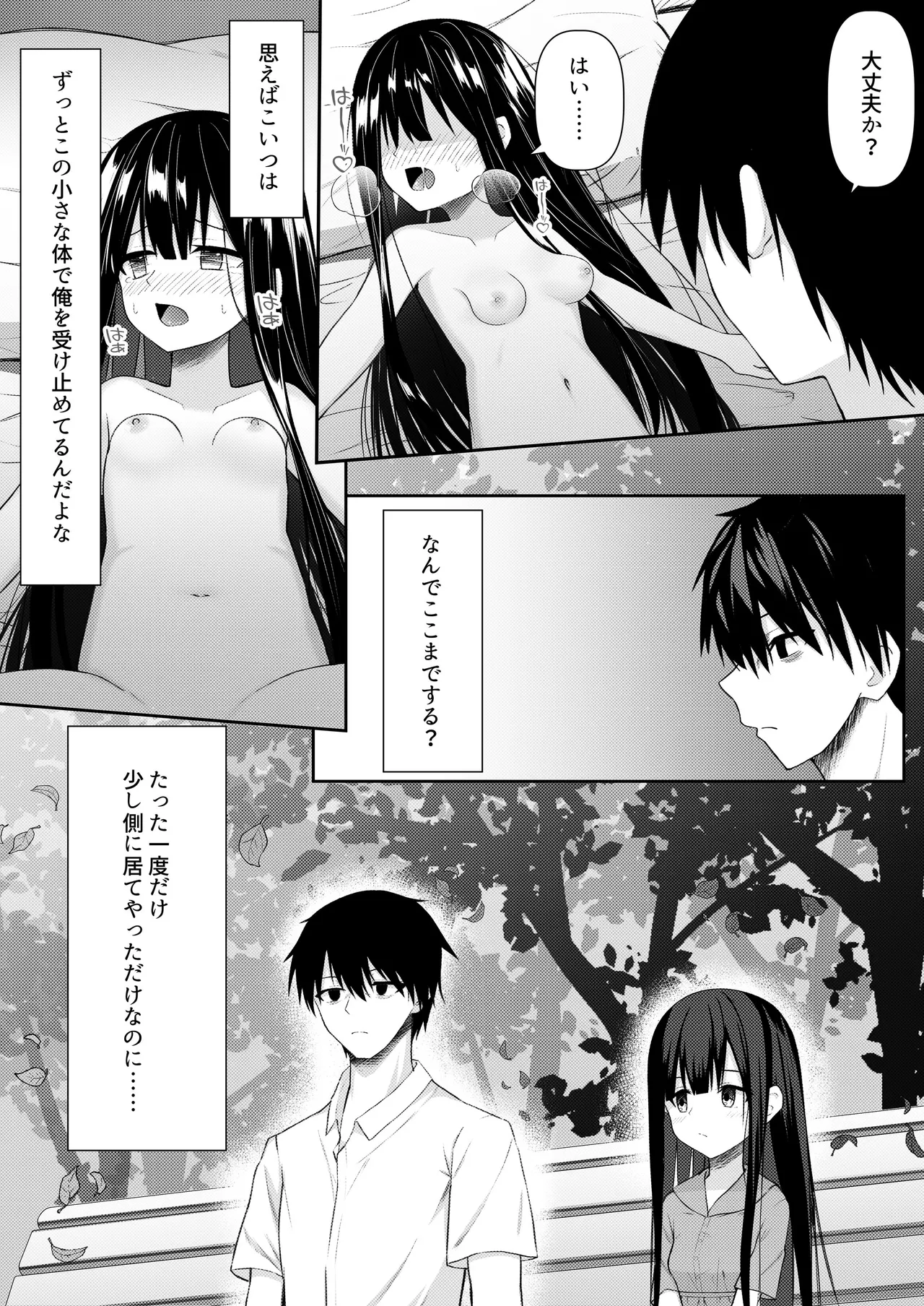 ClearSound EP3.Opposition + 制作記セット Page.33