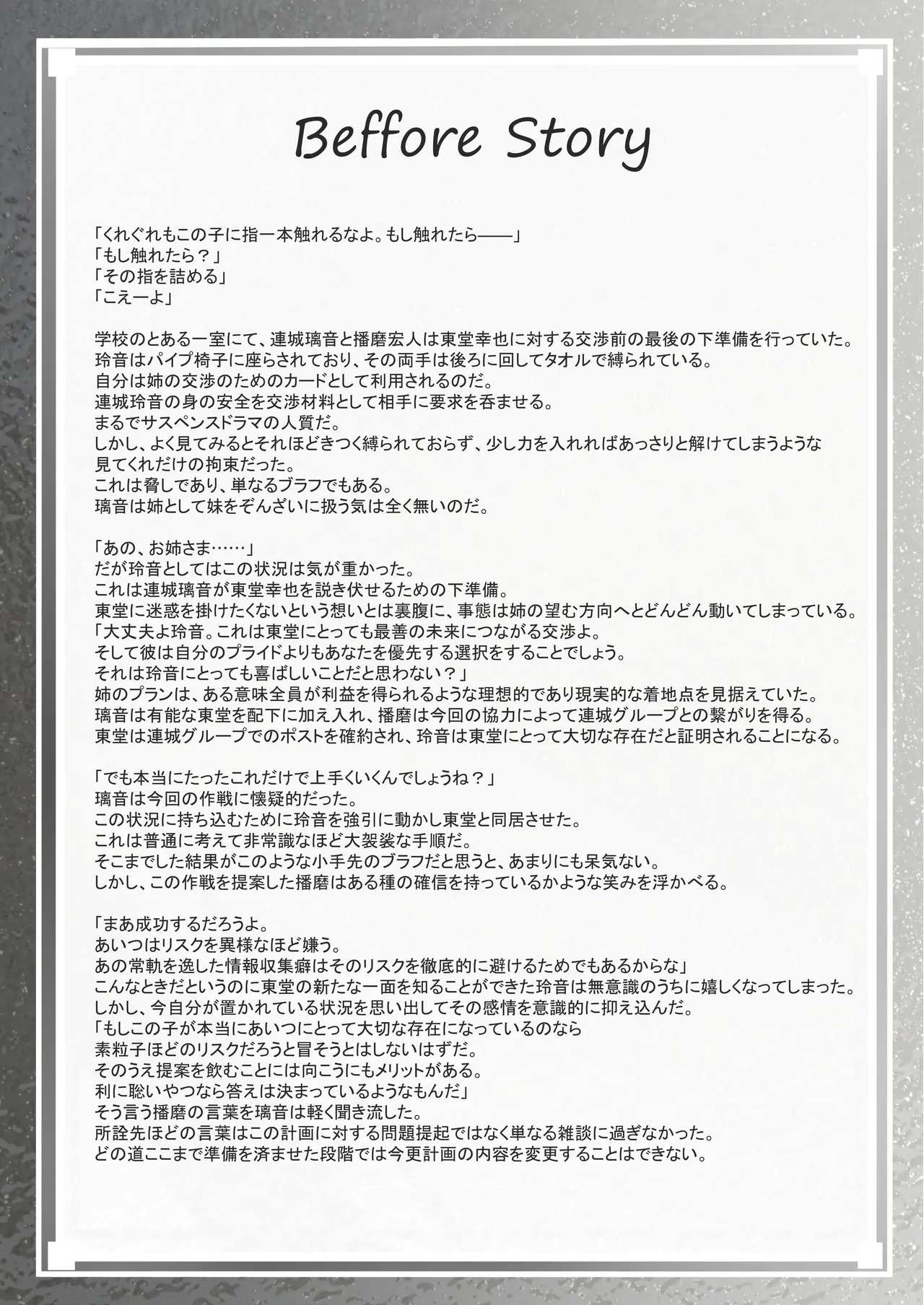 ClearSound EP3.Opposition + 制作記セット Page.44