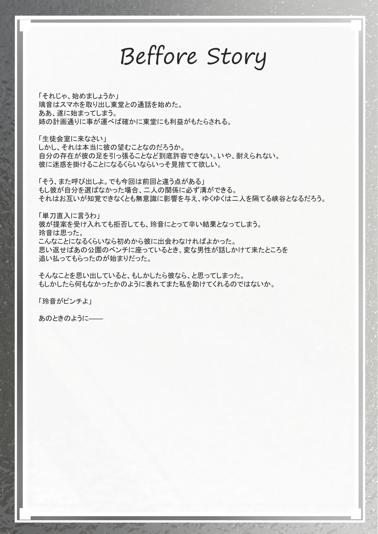ClearSound EP3.Opposition + 制作記セット Page.45