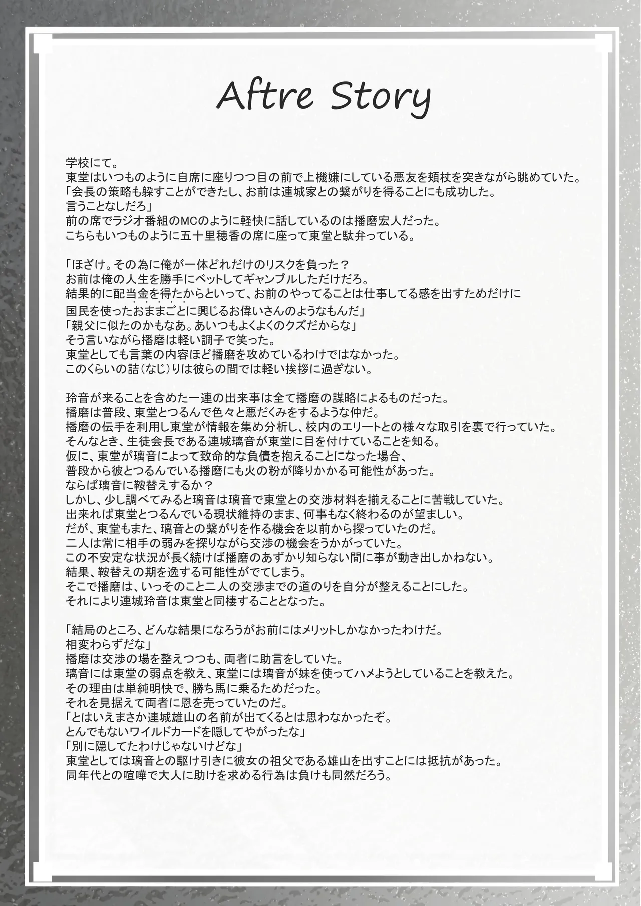 ClearSound EP3.Opposition + 制作記セット Page.46