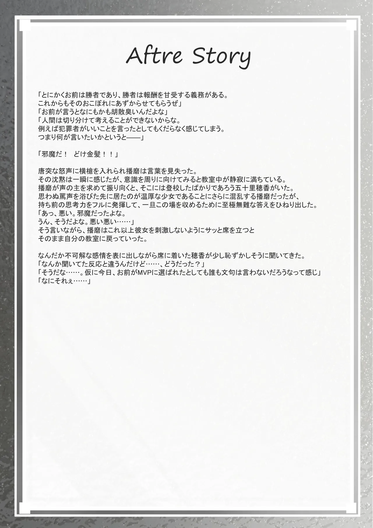 ClearSound EP3.Opposition + 制作記セット Page.47