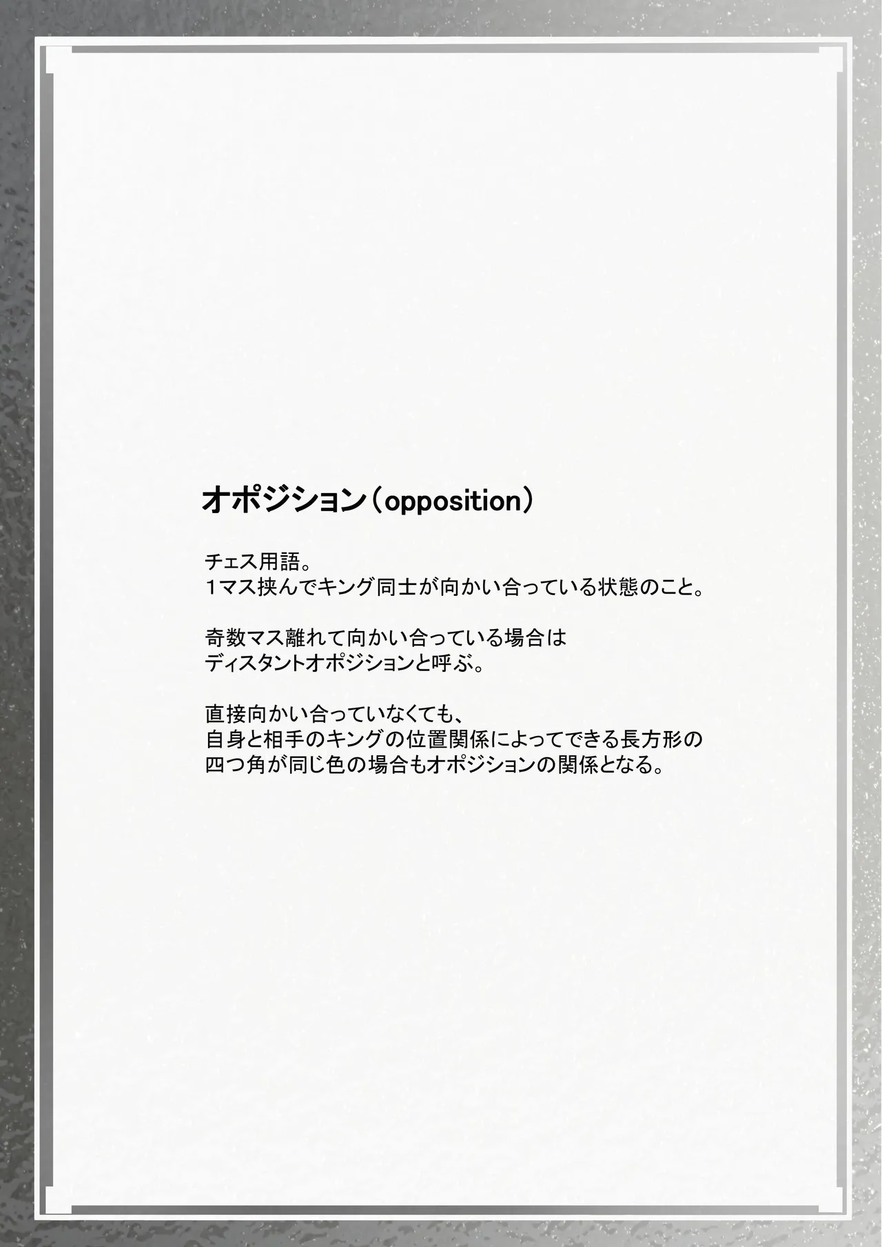 ClearSound EP3.Opposition + 制作記セット Page.48