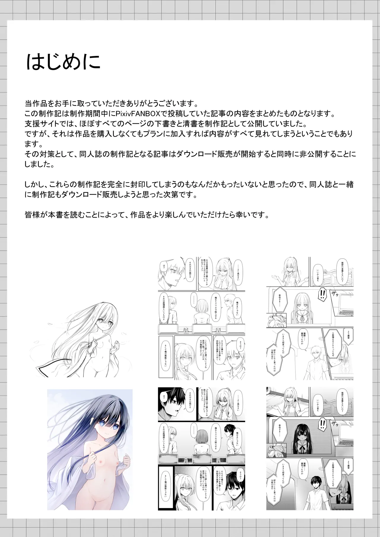 ClearSound EP3.Opposition + 制作記セット Page.50