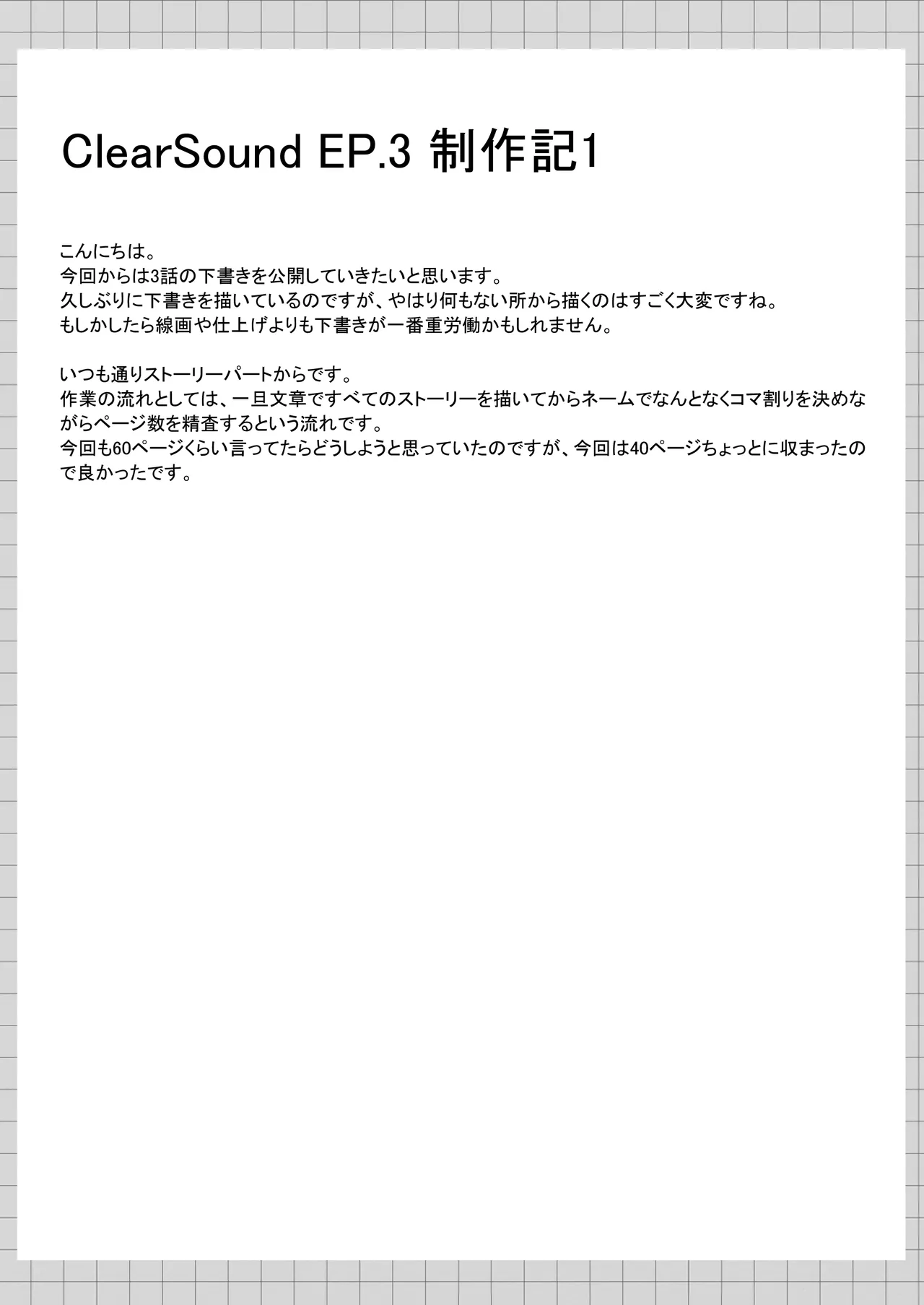ClearSound EP3.Opposition + 制作記セット Page.51