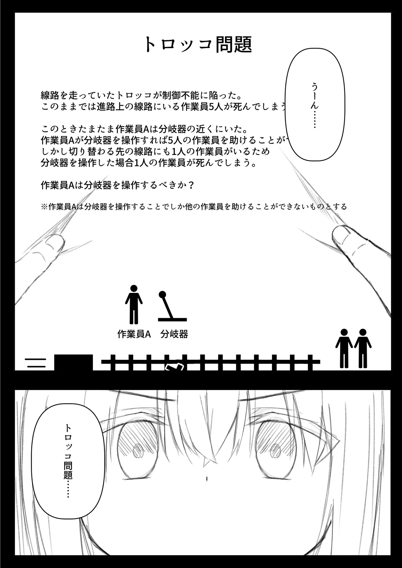 ClearSound EP3.Opposition + 制作記セット Page.53