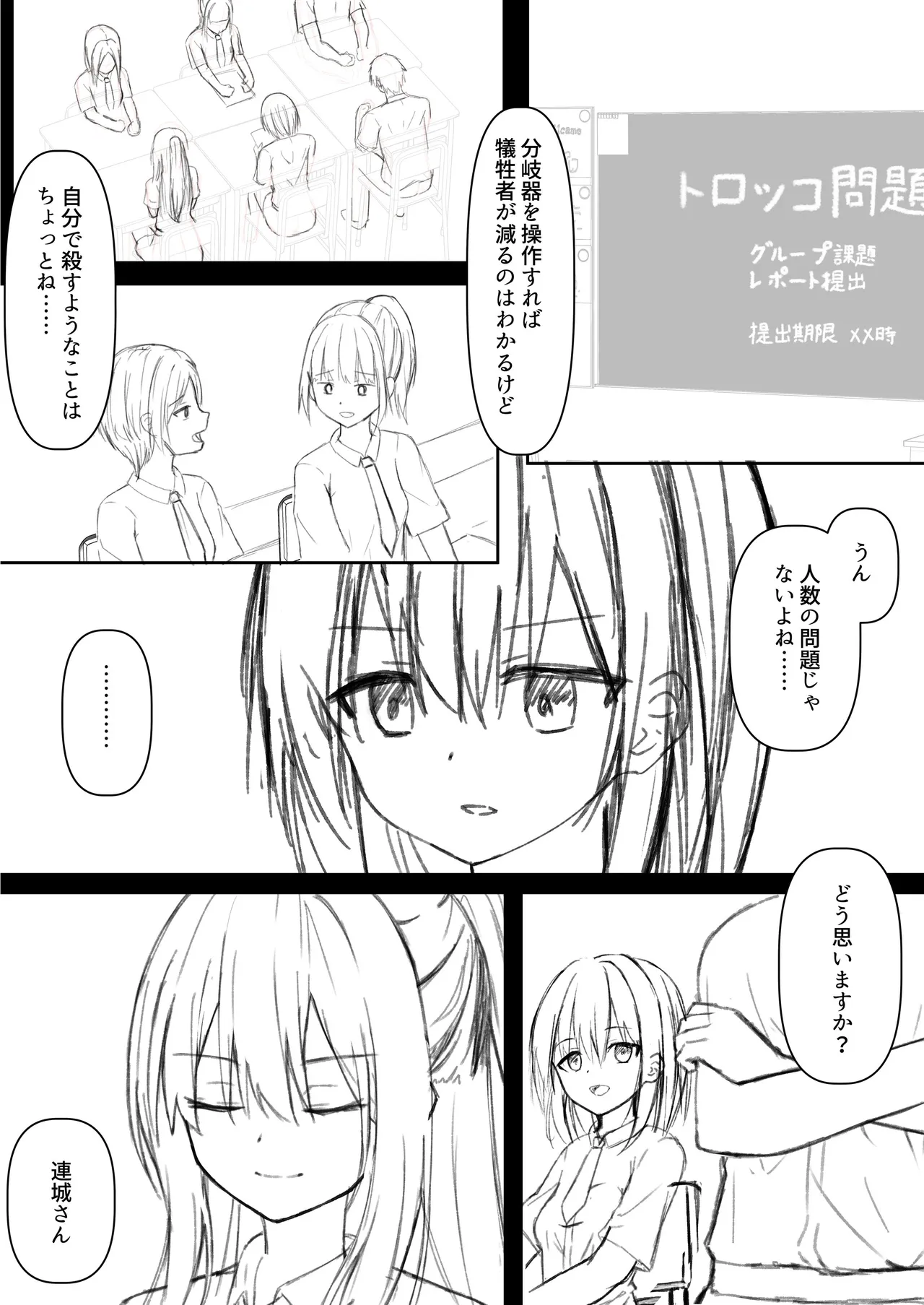 ClearSound EP3.Opposition + 制作記セット Page.54