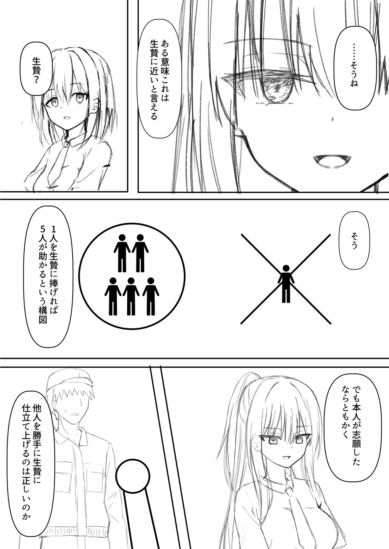 ClearSound EP3.Opposition + 制作記セット Page.55