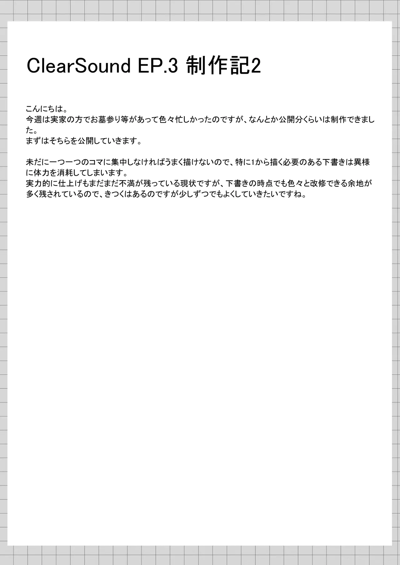 ClearSound EP3.Opposition + 制作記セット Page.56
