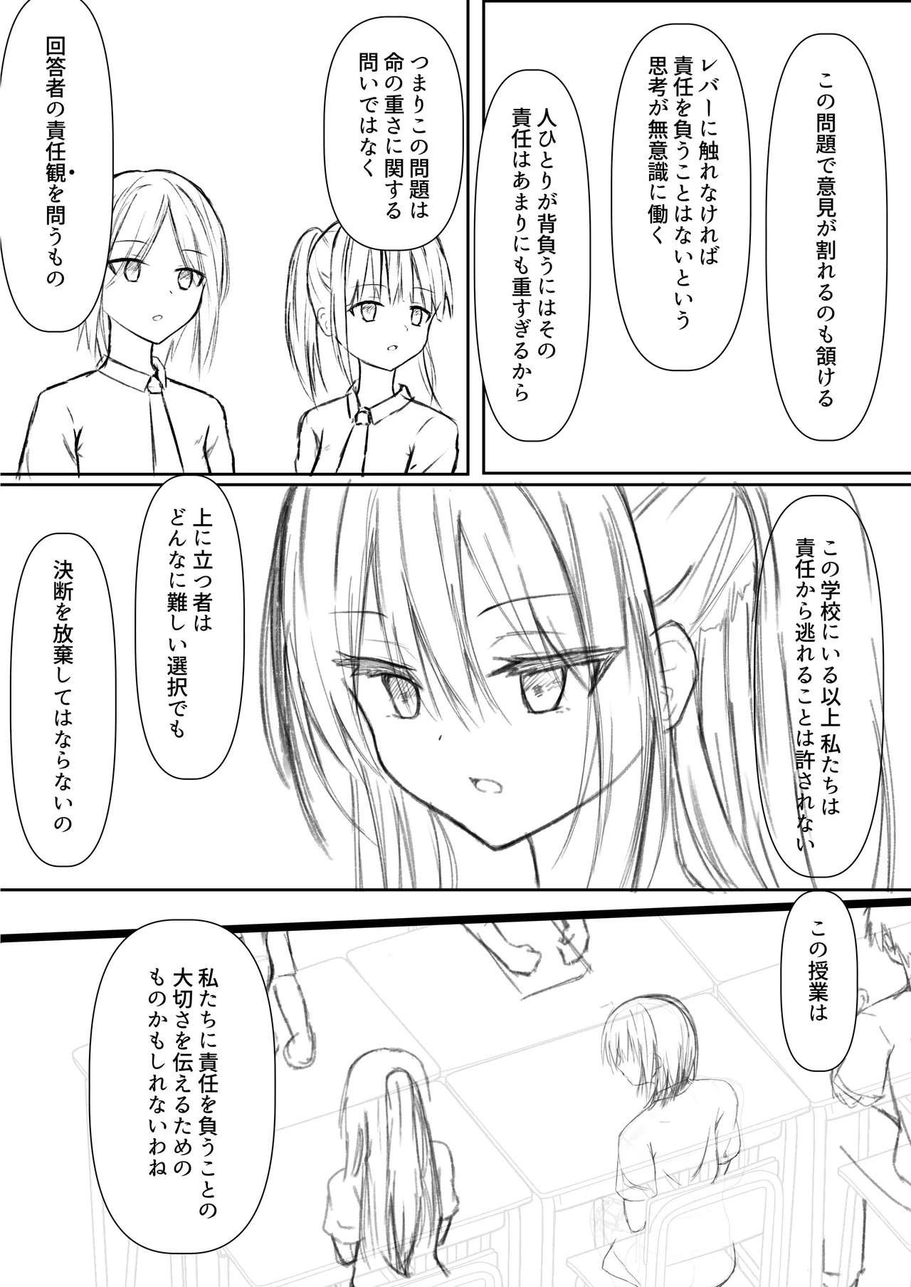 ClearSound EP3.Opposition + 制作記セット Page.58