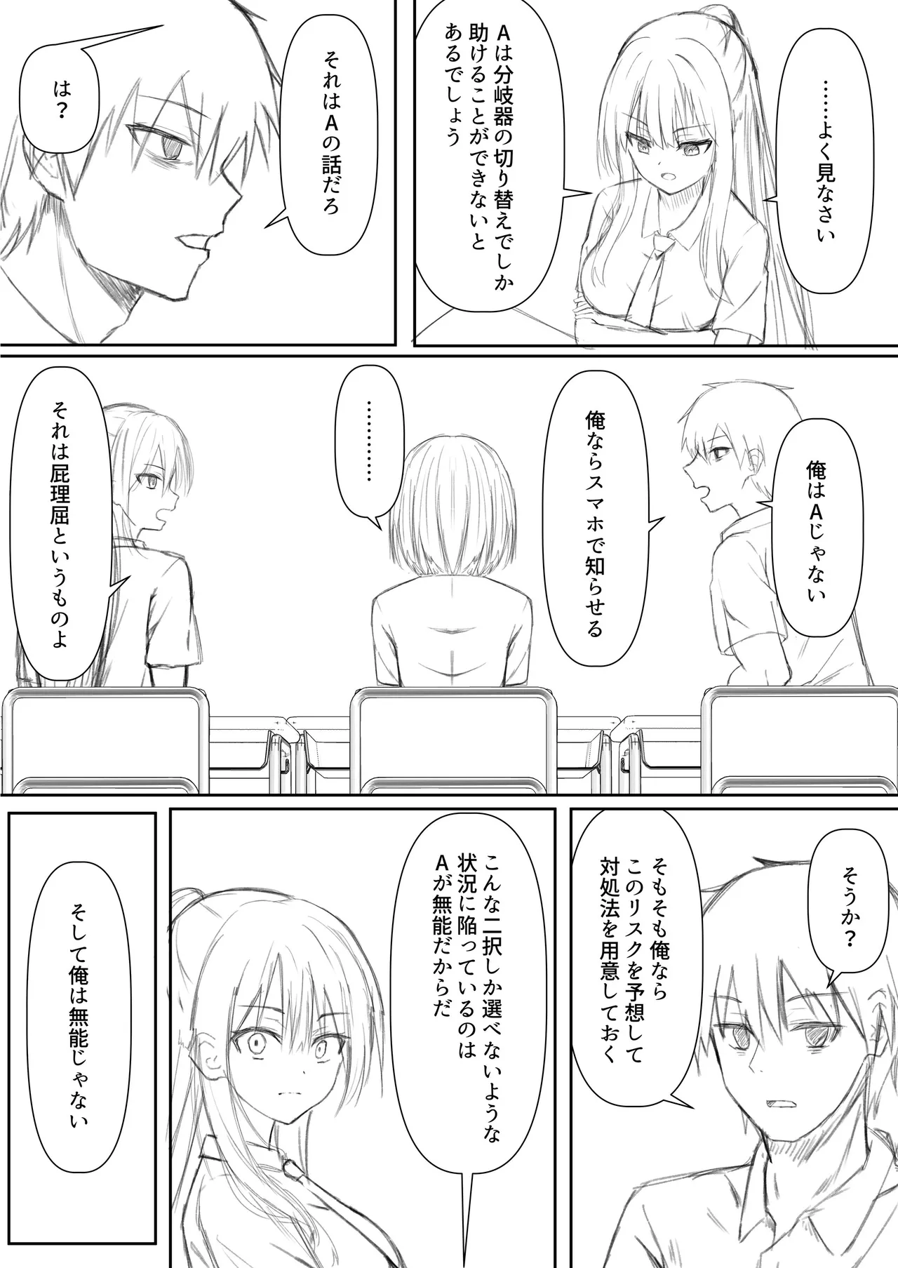 ClearSound EP3.Opposition + 制作記セット Page.60