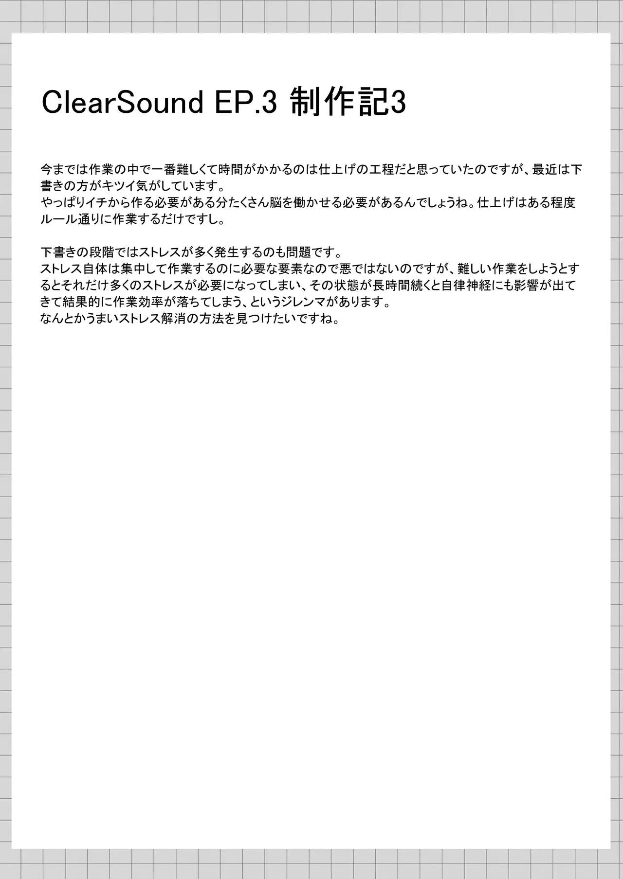 ClearSound EP3.Opposition + 制作記セット Page.61