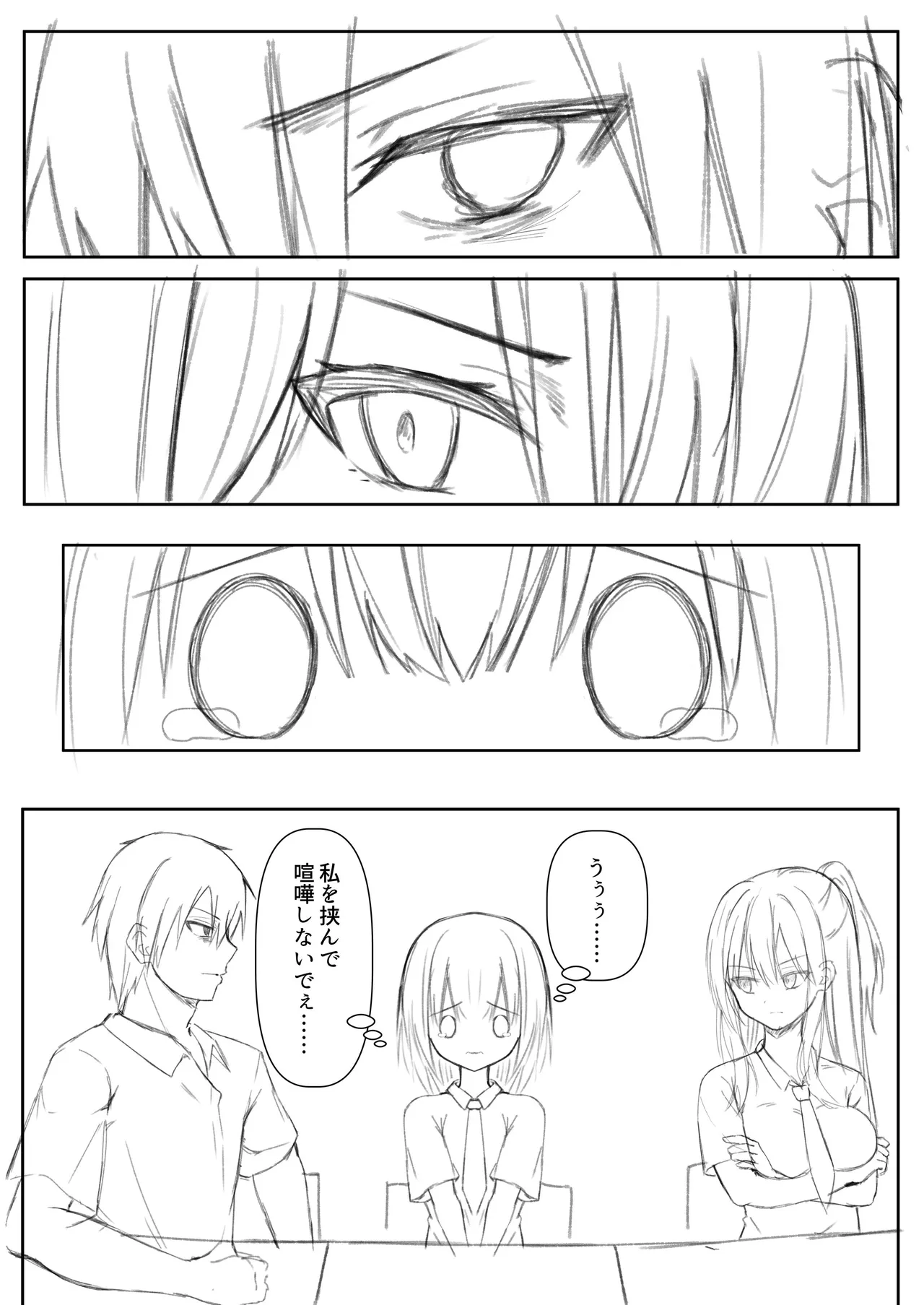 ClearSound EP3.Opposition + 制作記セット Page.62