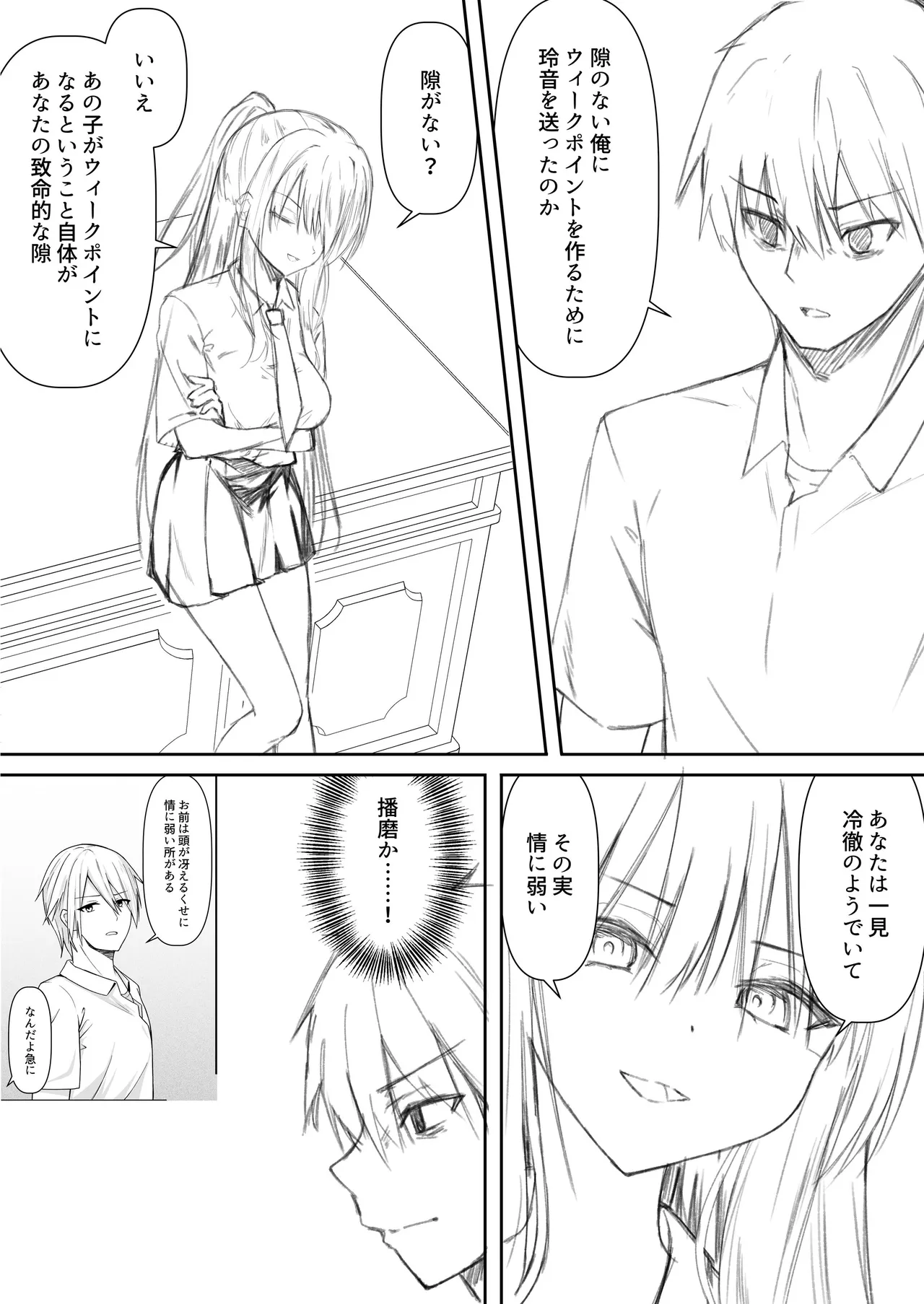 ClearSound EP3.Opposition + 制作記セット Page.65