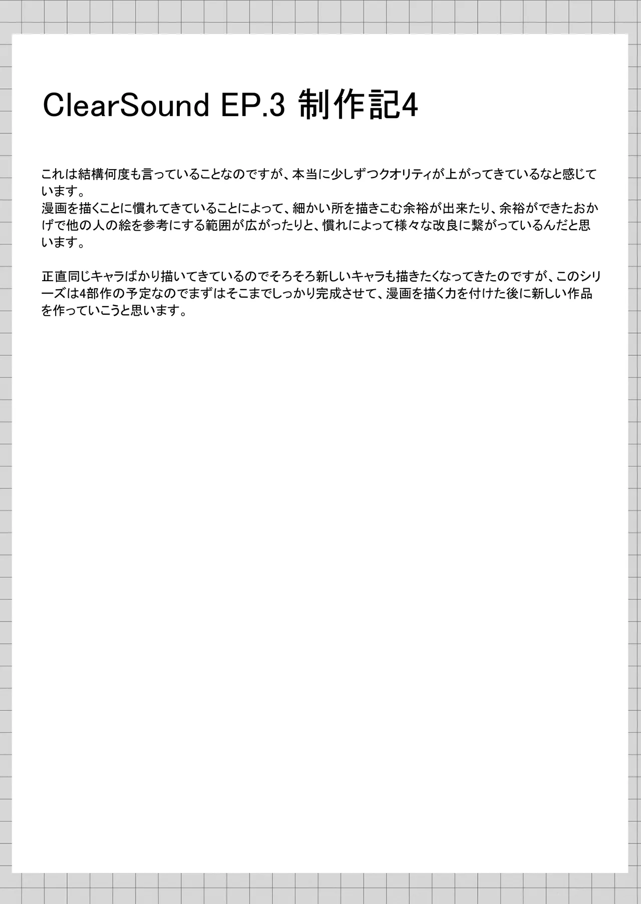 ClearSound EP3.Opposition + 制作記セット Page.66