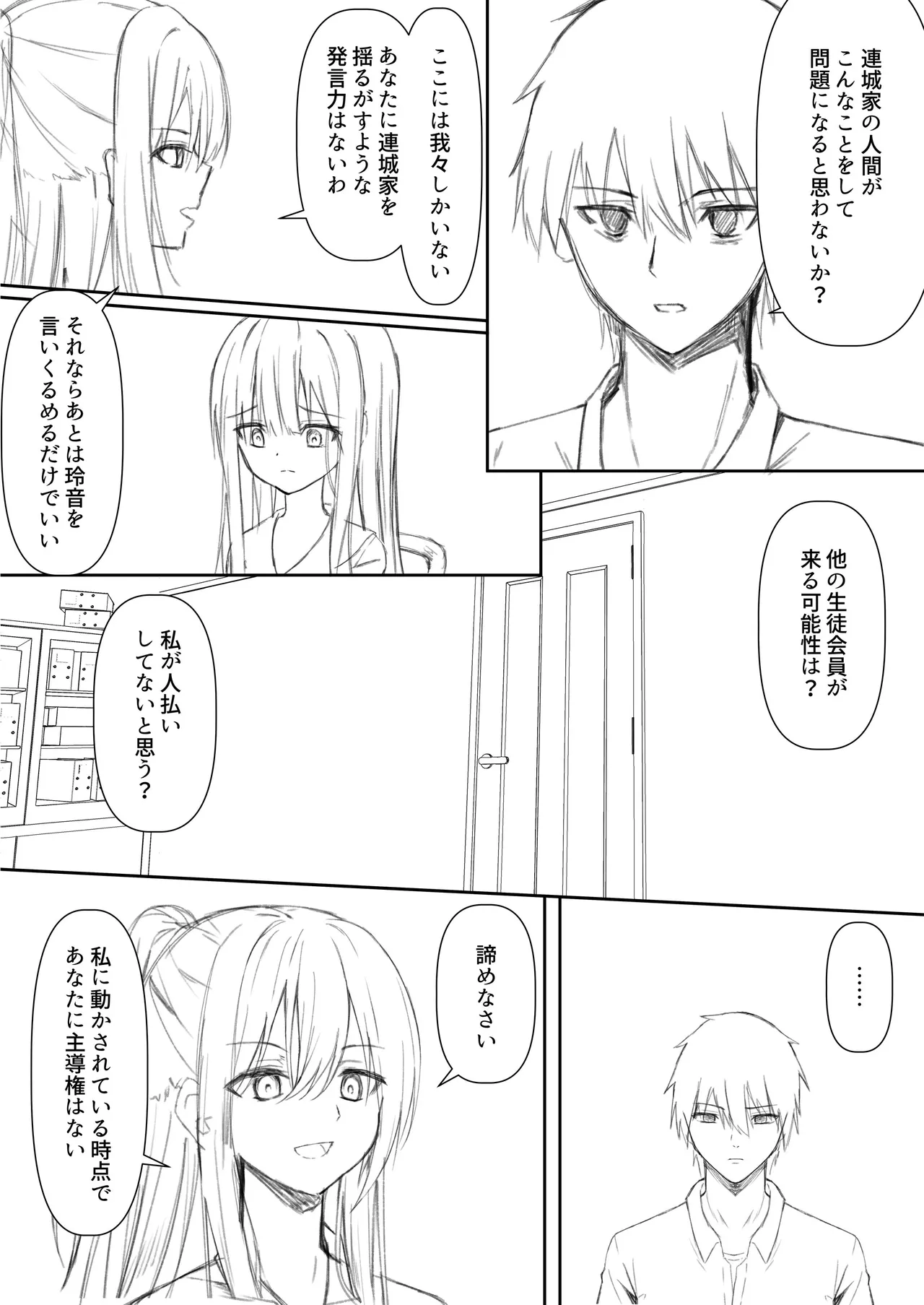 ClearSound EP3.Opposition + 制作記セット Page.67