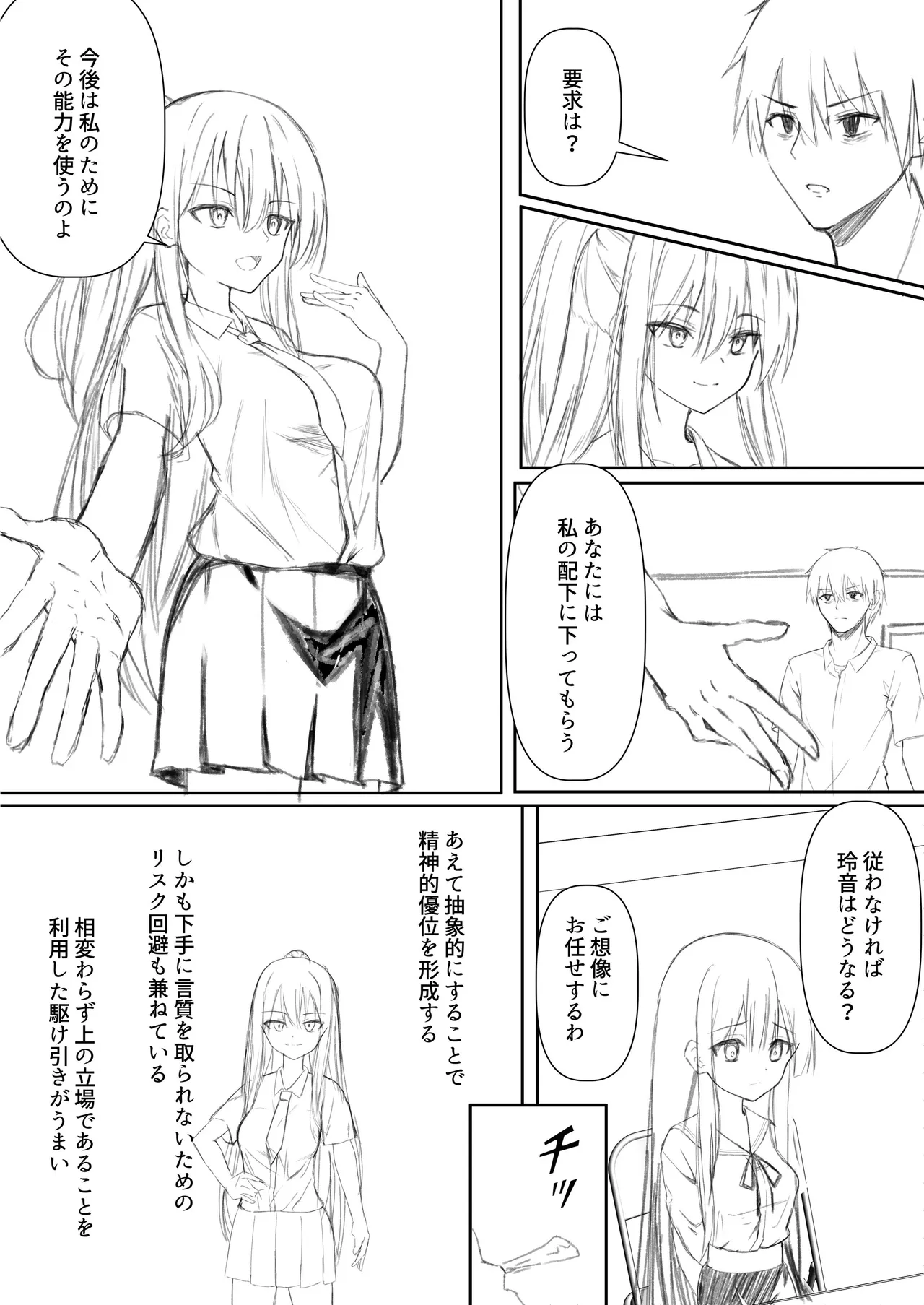 ClearSound EP3.Opposition + 制作記セット Page.68