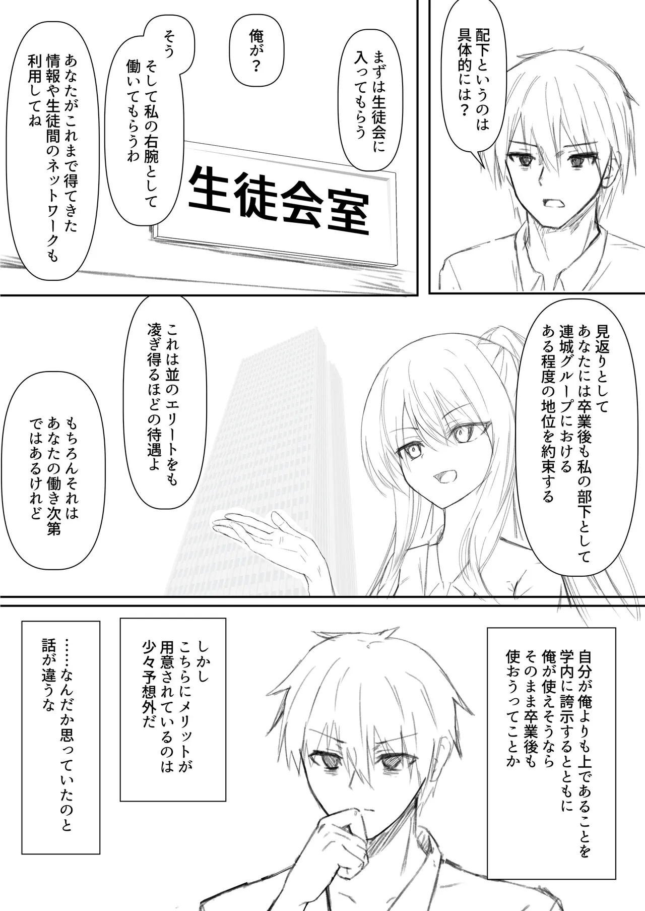 ClearSound EP3.Opposition + 制作記セット Page.69