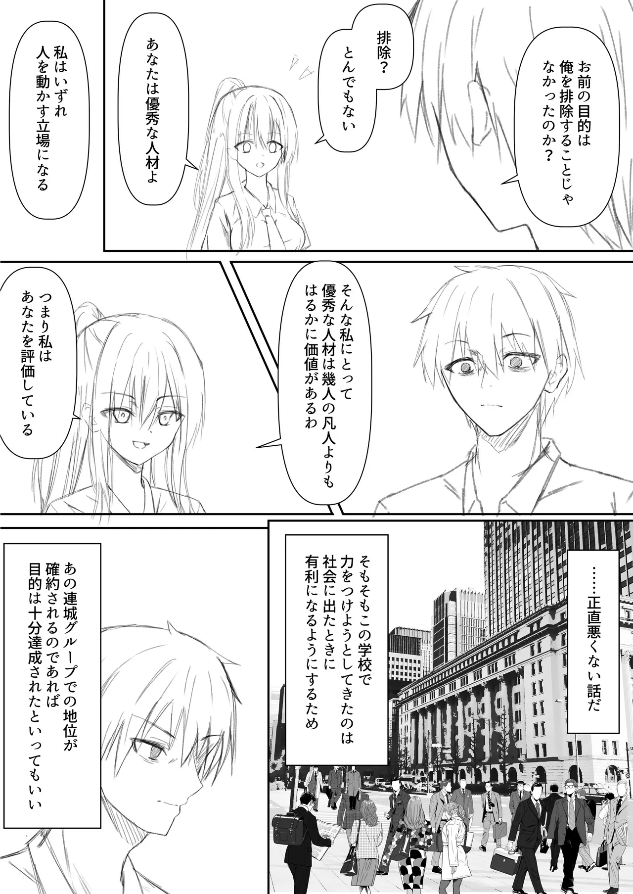 ClearSound EP3.Opposition + 制作記セット Page.70