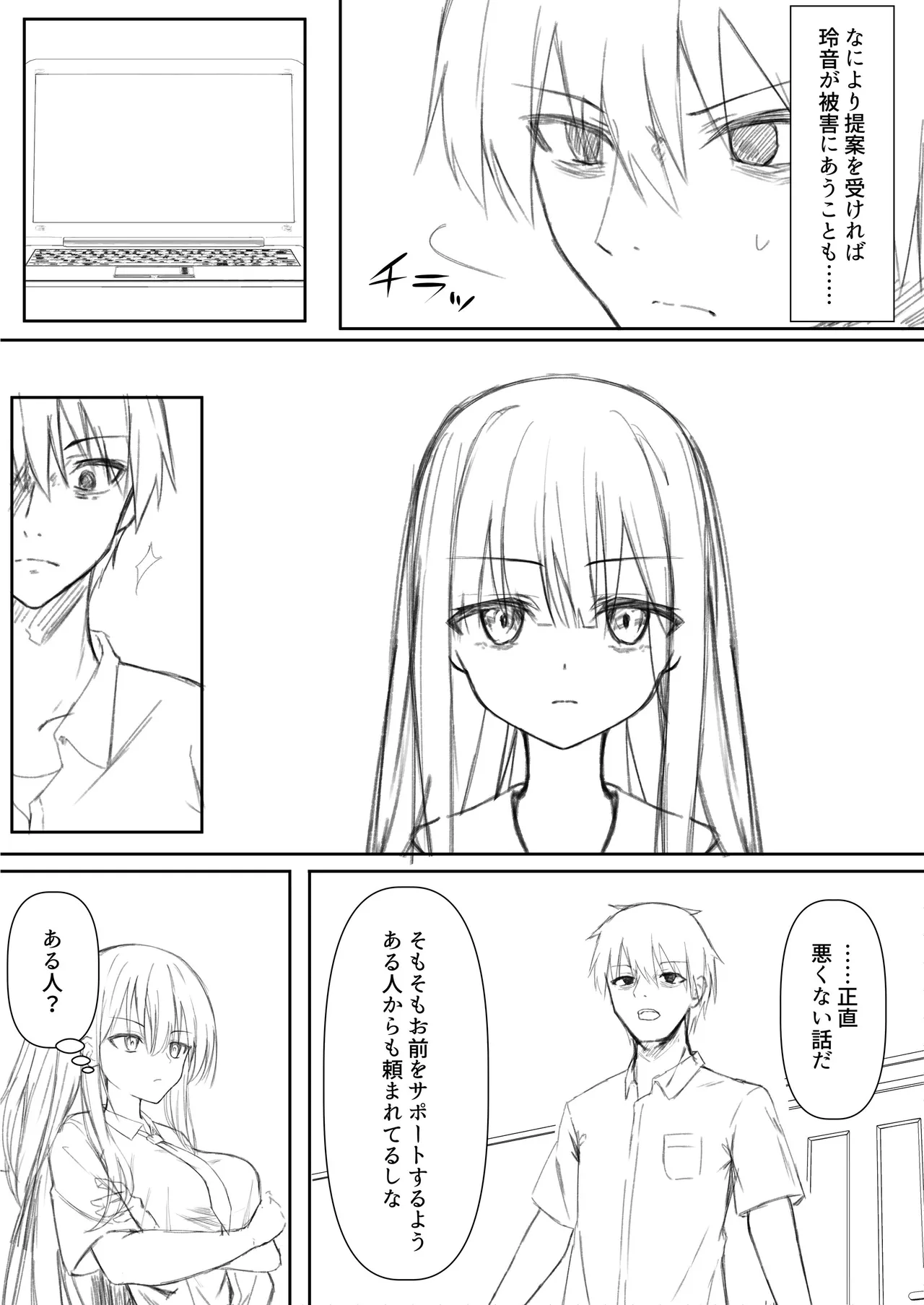 ClearSound EP3.Opposition + 制作記セット Page.71