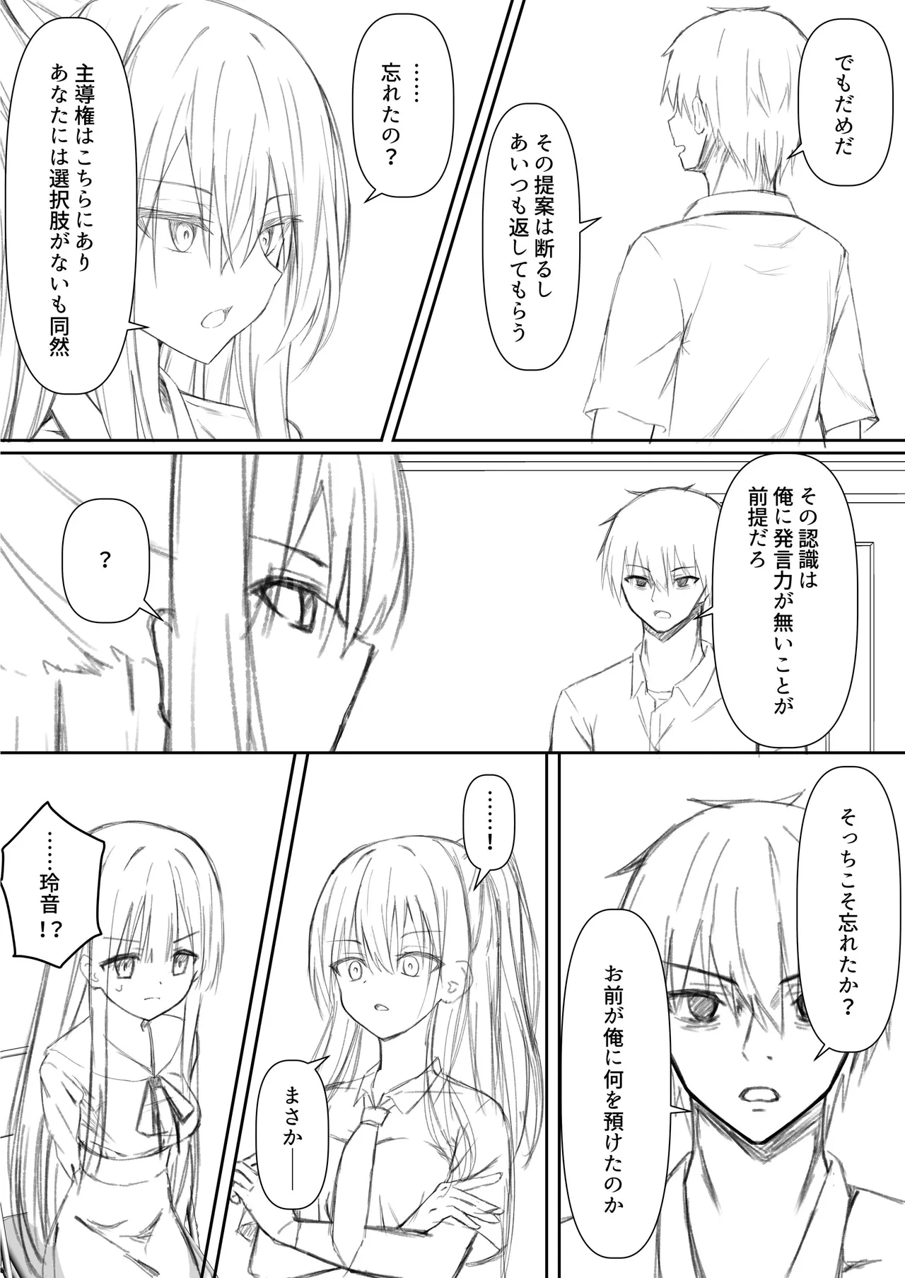 ClearSound EP3.Opposition + 制作記セット Page.72