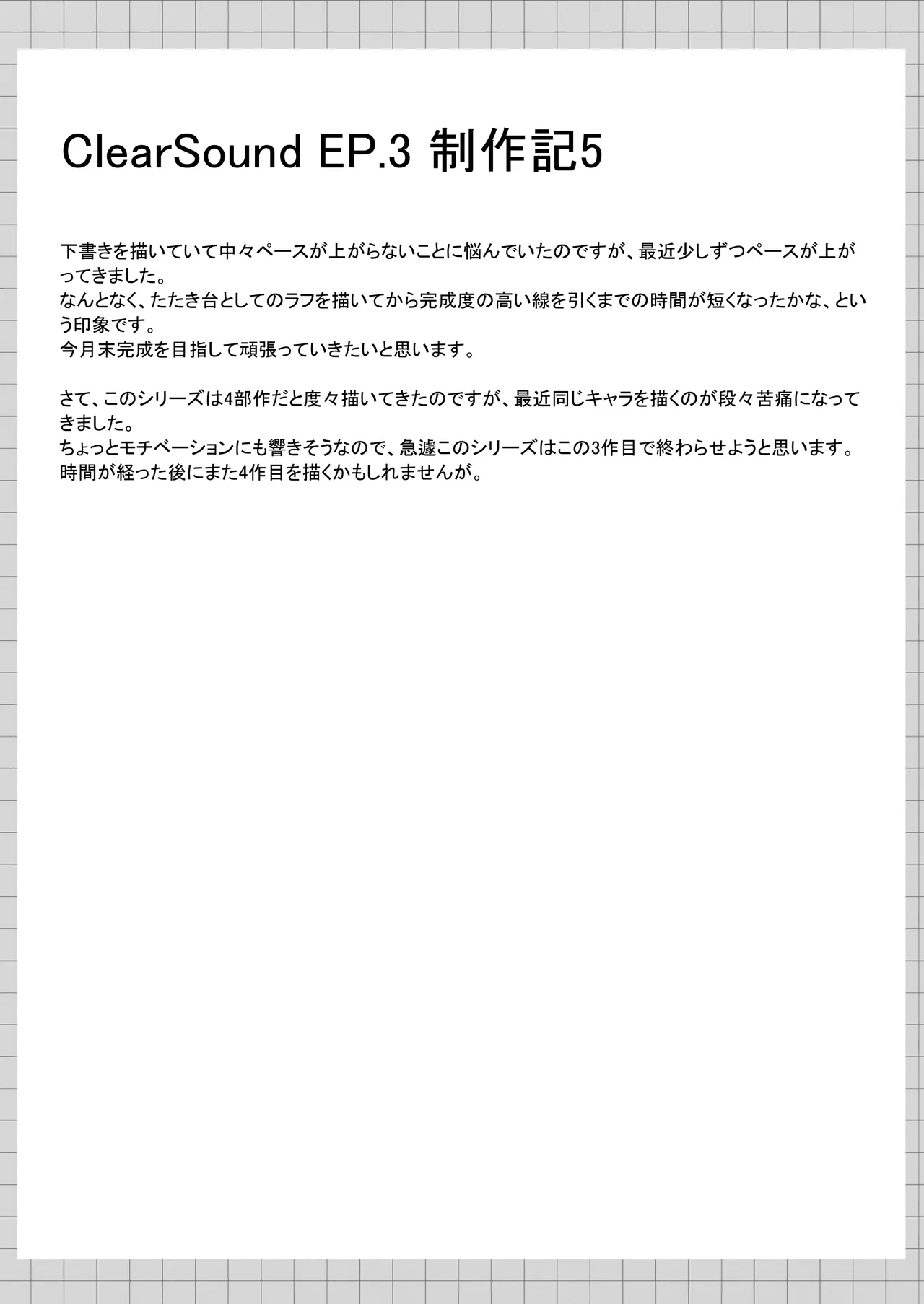 ClearSound EP3.Opposition + 制作記セット Page.73