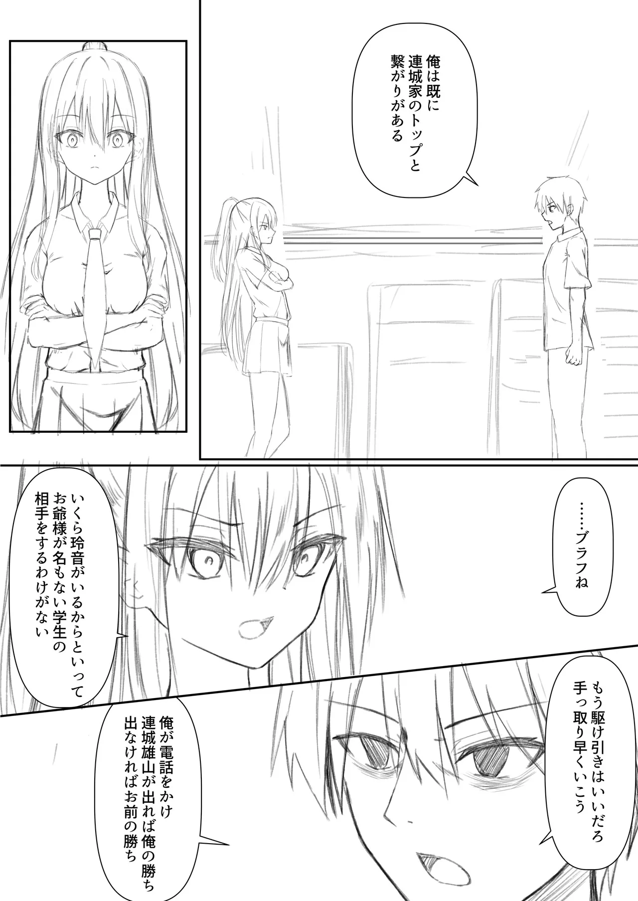 ClearSound EP3.Opposition + 制作記セット Page.74