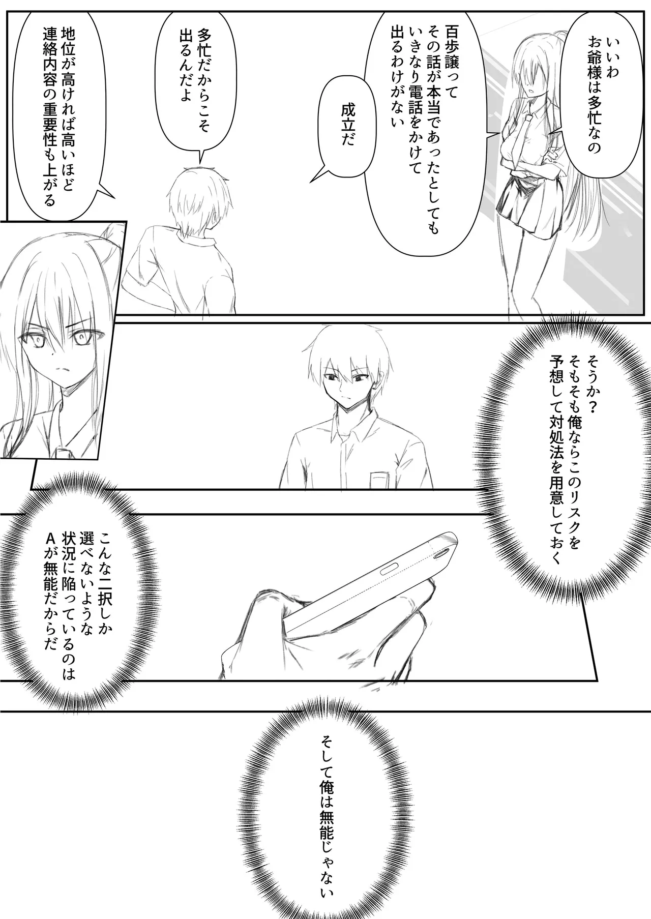 ClearSound EP3.Opposition + 制作記セット Page.75
