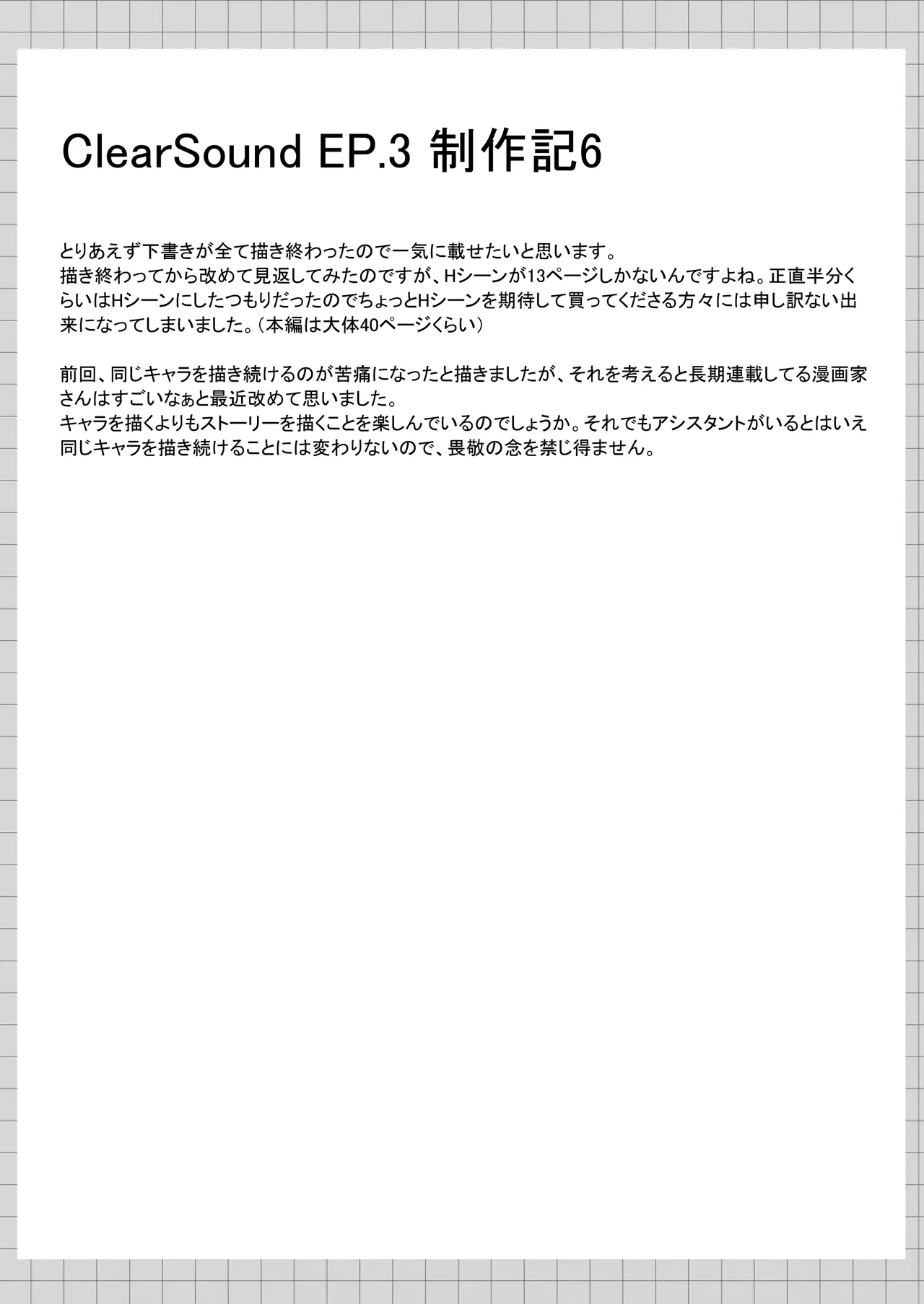 ClearSound EP3.Opposition + 制作記セット Page.82
