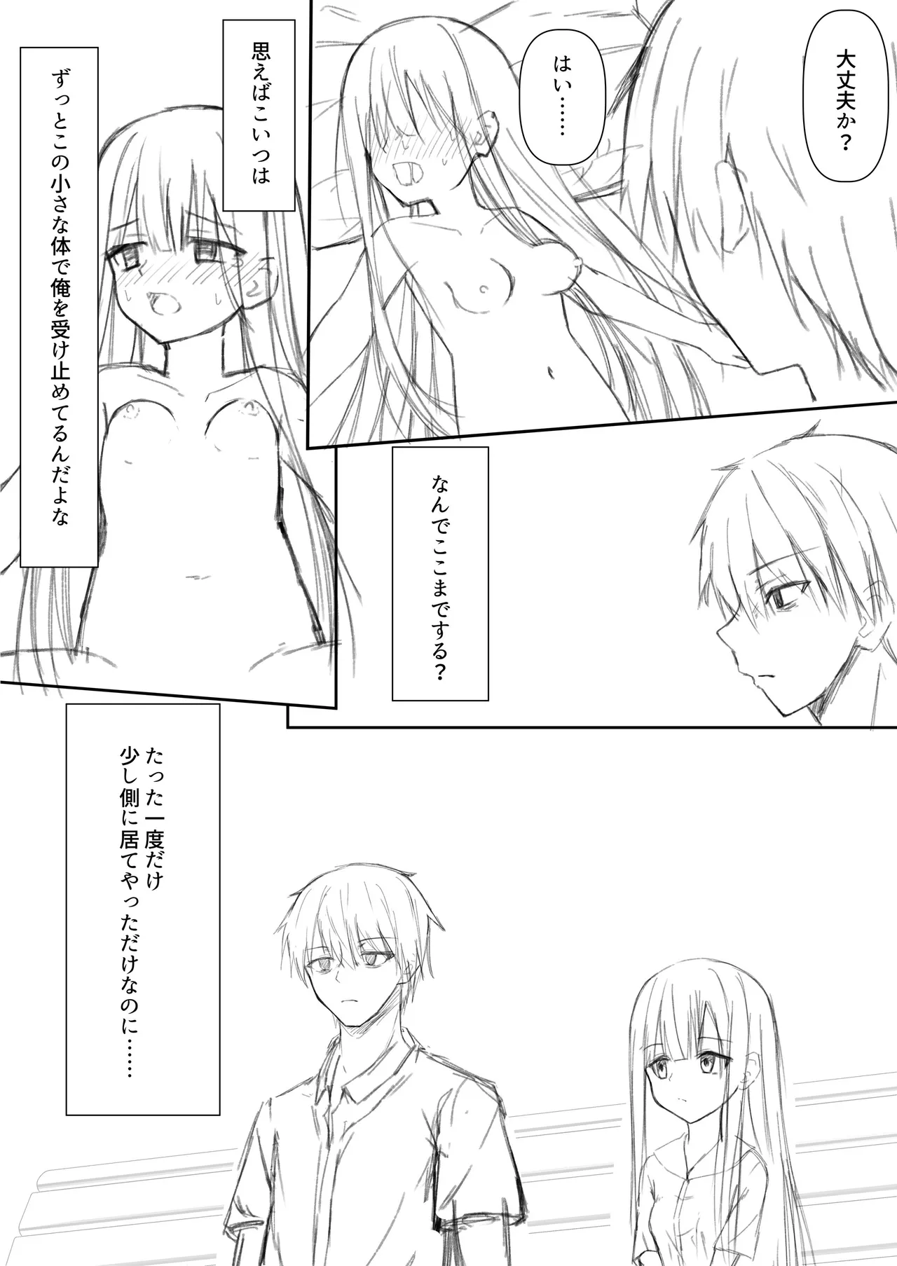 ClearSound EP3.Opposition + 制作記セット Page.86